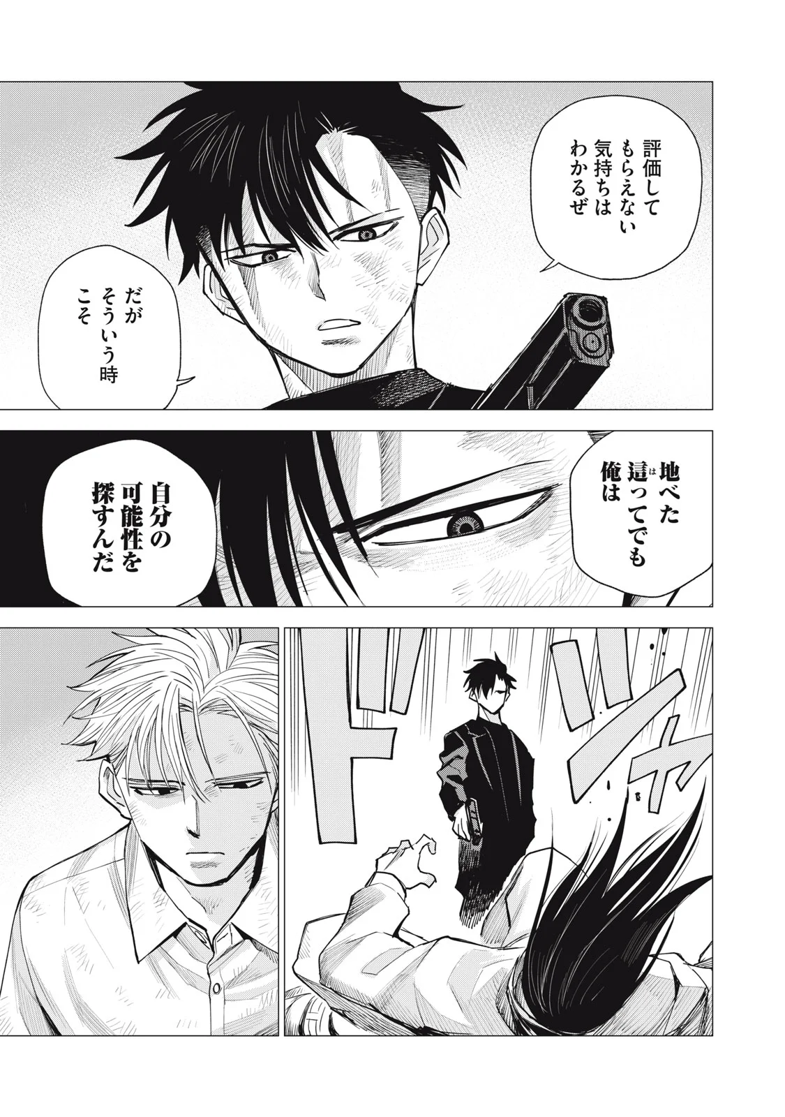 Agent Mokusei Chapter 18 33ページ