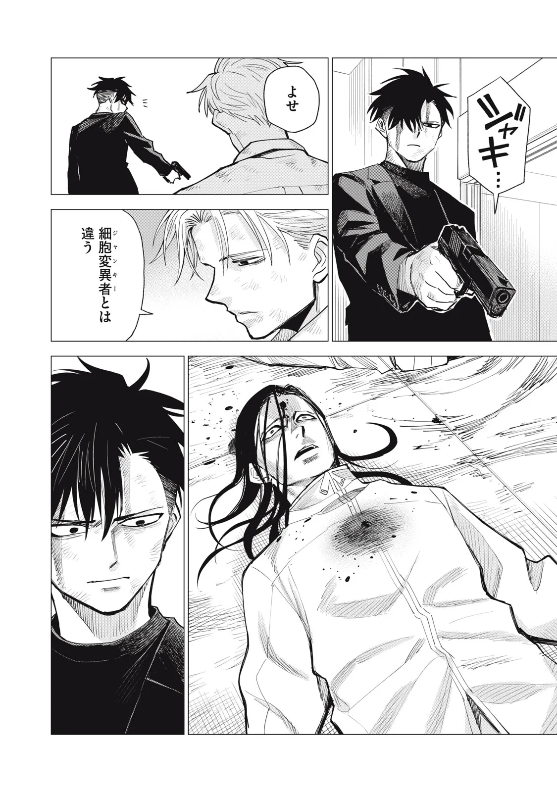 Agent Mokusei Chapter 18 34ページ