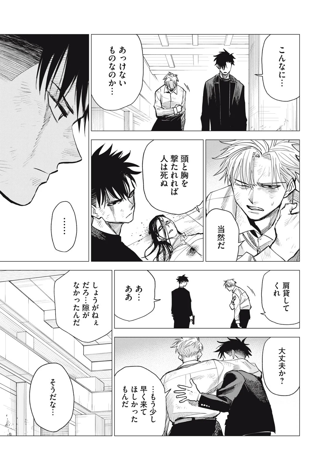 Agent Mokusei Chapter 18 35ページ
