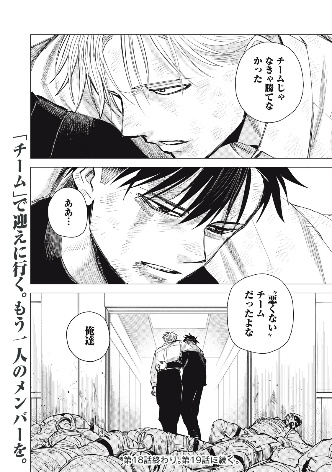 Agent Mokusei Chapter 18 36ページ