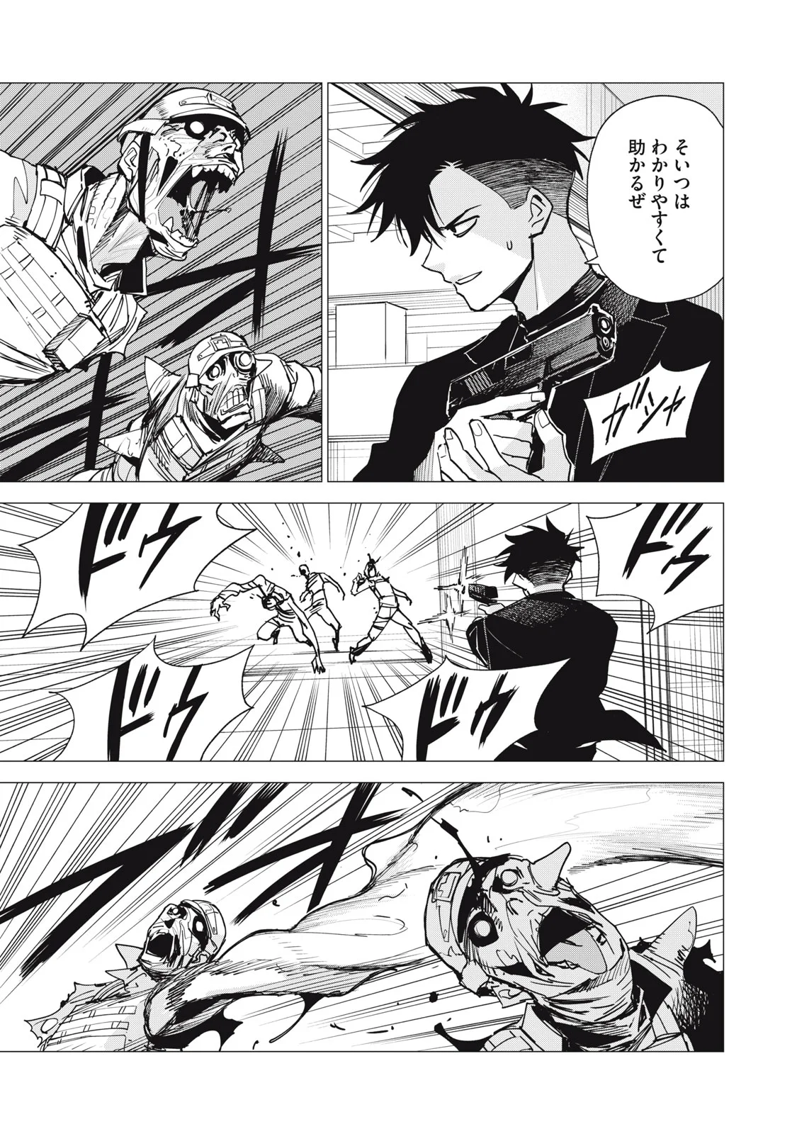 Agent Mokusei Chapter 18 5ページ
