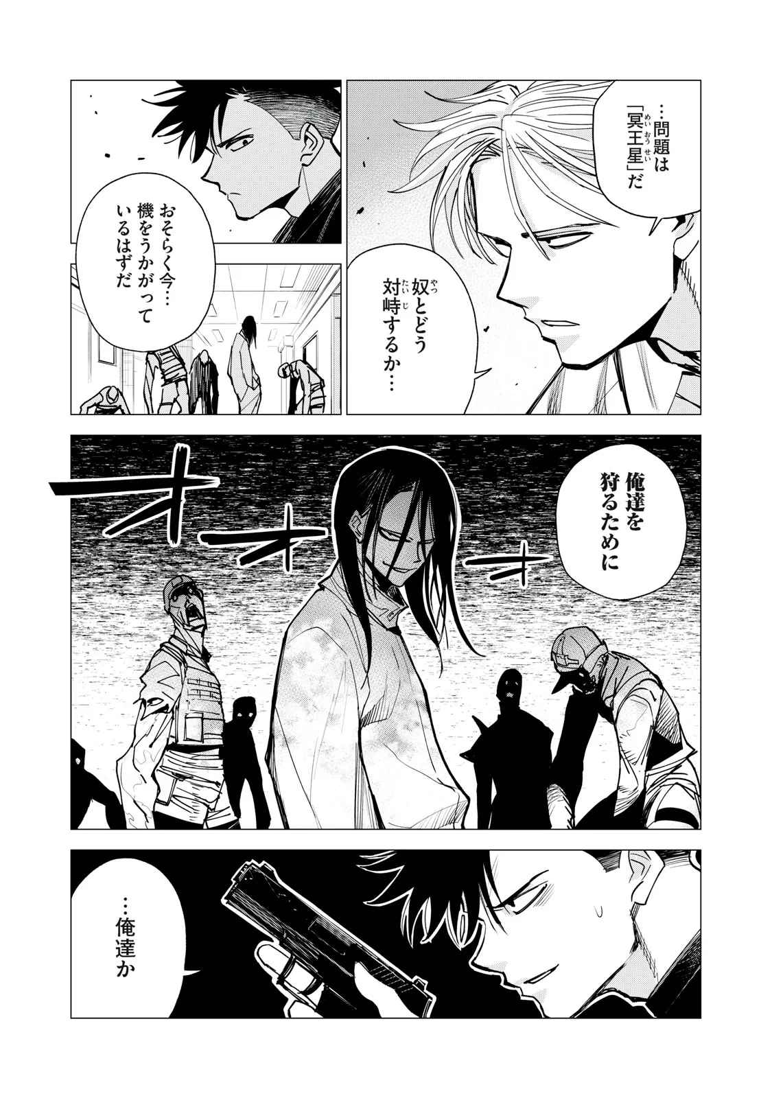 Agent Mokusei Chapter 18 7ページ