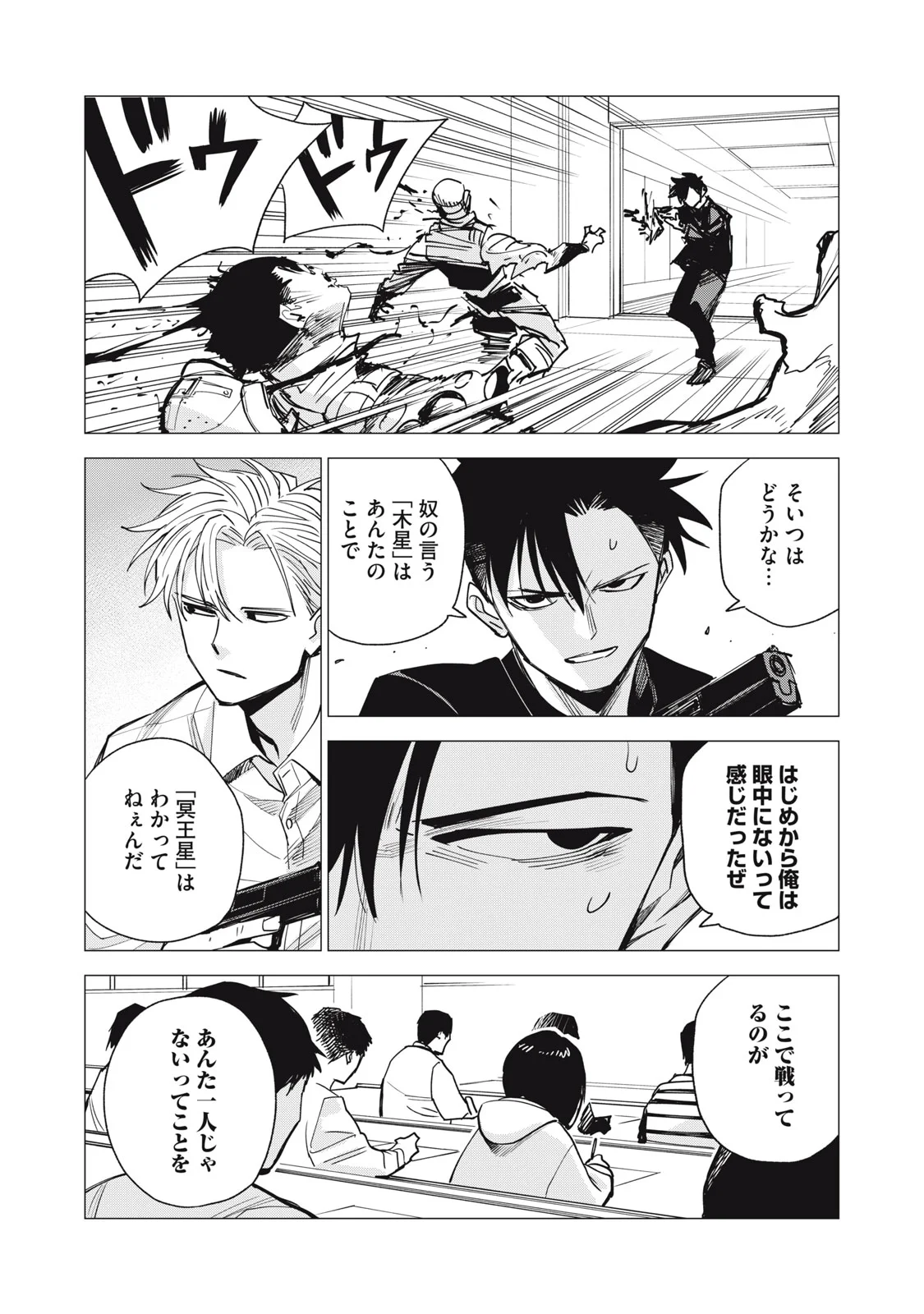 Agent Mokusei Chapter 18 8ページ