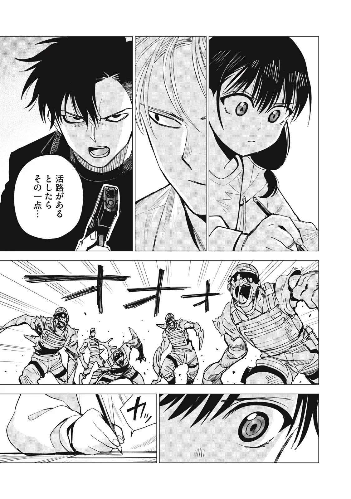 Agent Mokusei Chapter 18 9ページ