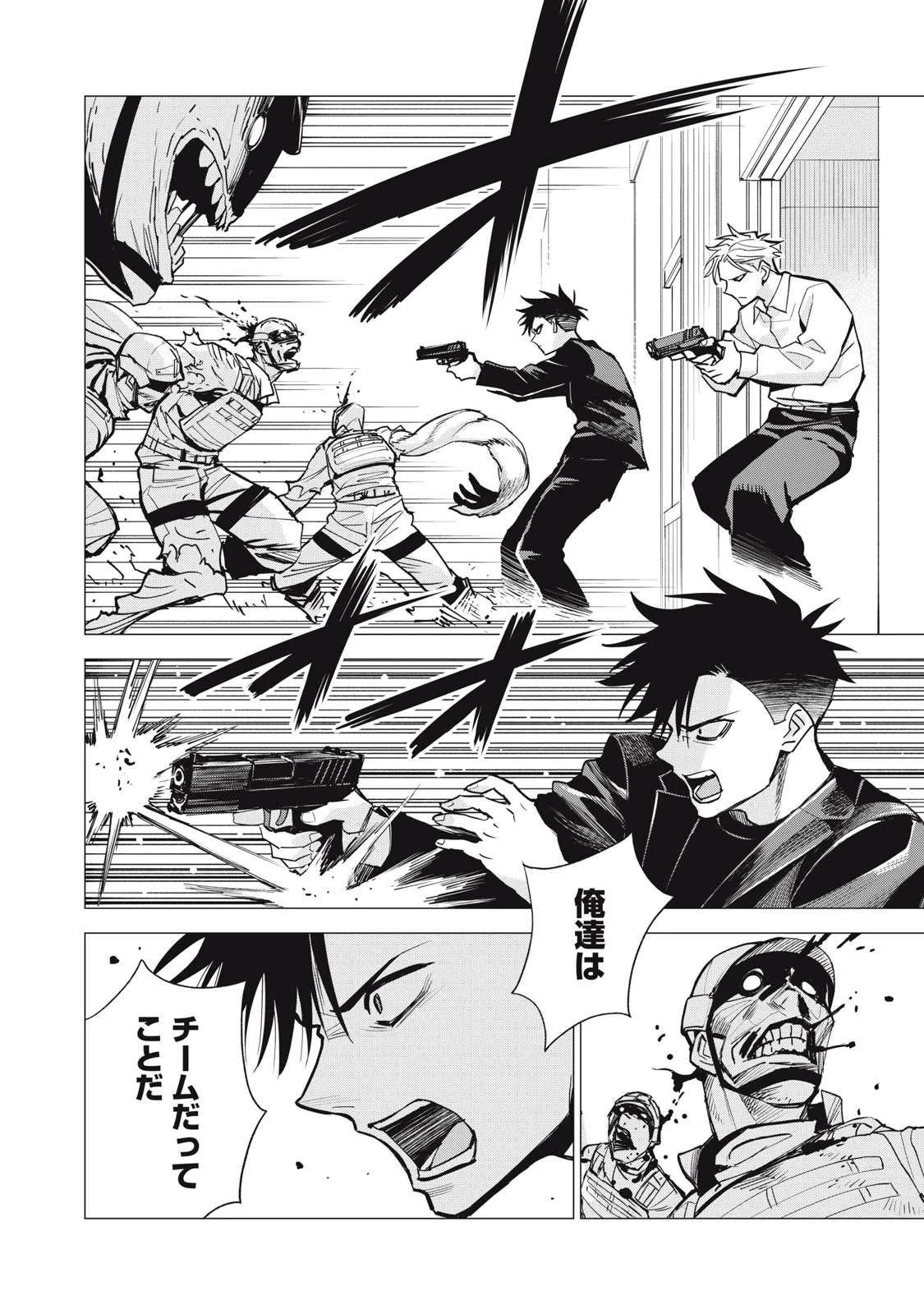 Agent Mokusei Chapter 18 10ページ