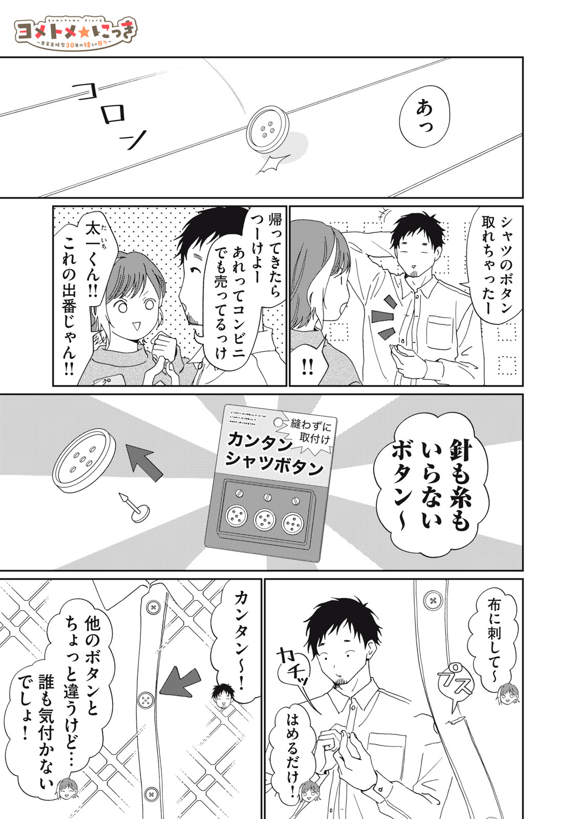 Yometome Nikki Chapter 9 1ページ