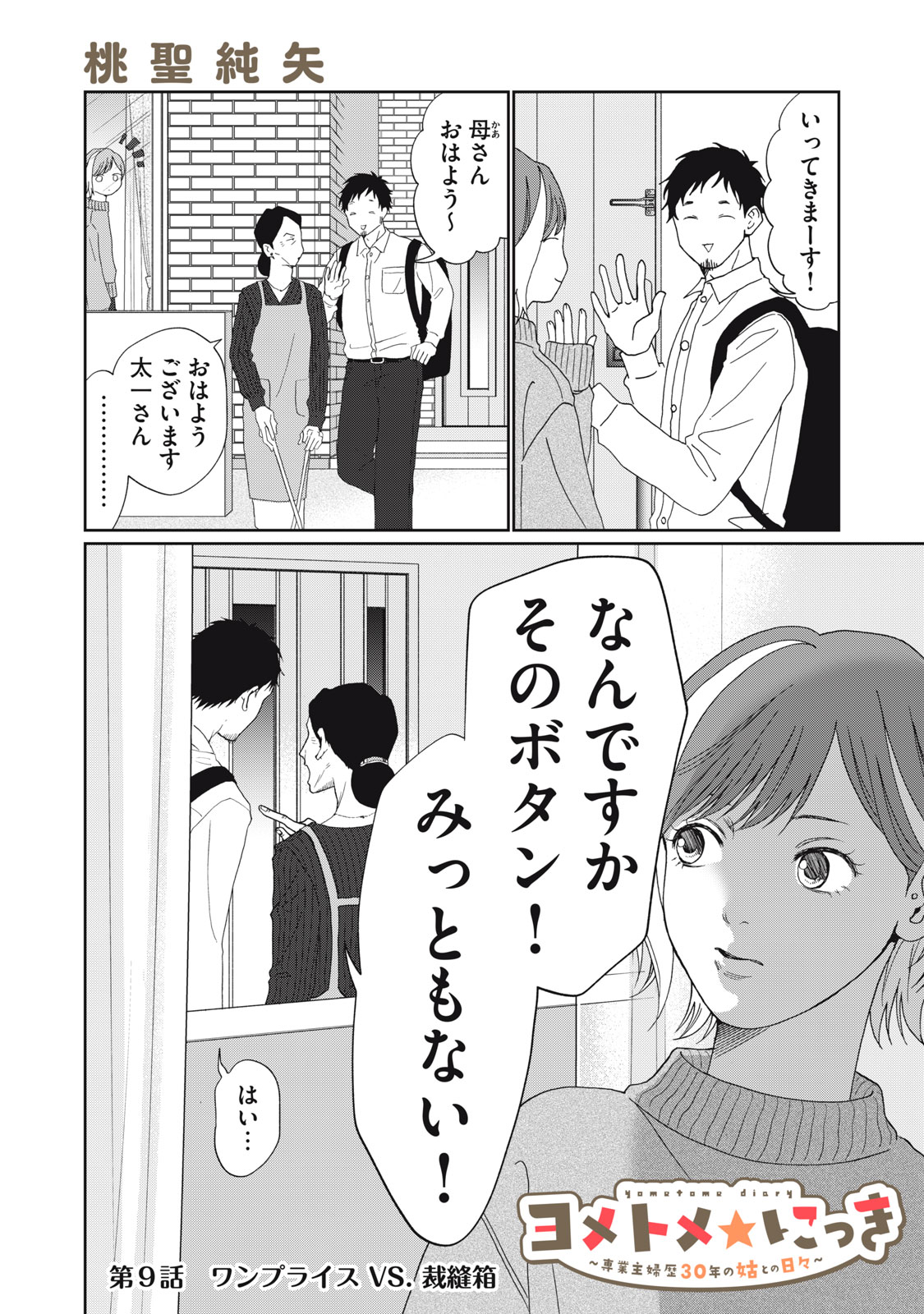 Yometome Nikki Chapter 9 2ページ