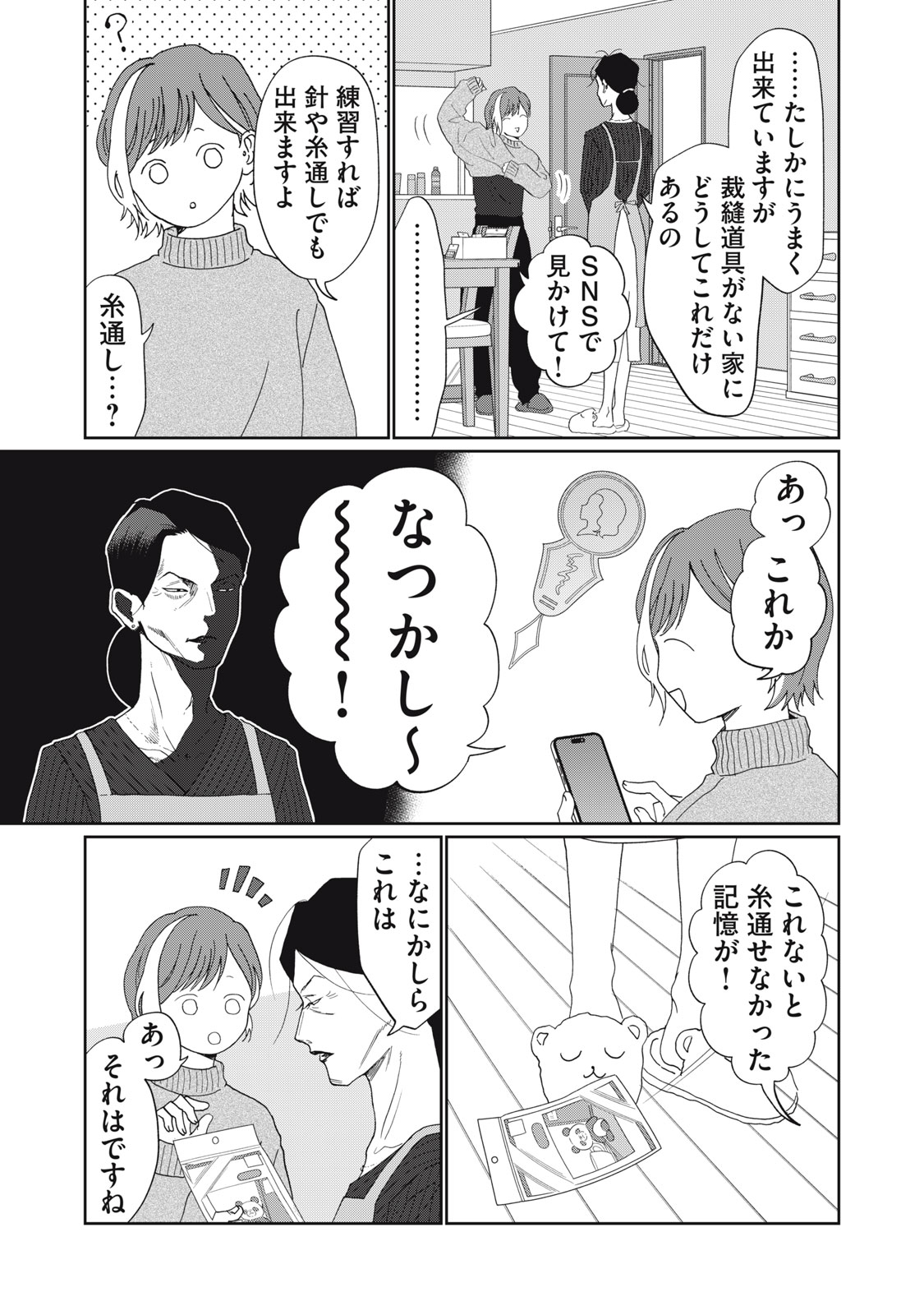 Yometome Nikki Chapter 9 11ページ