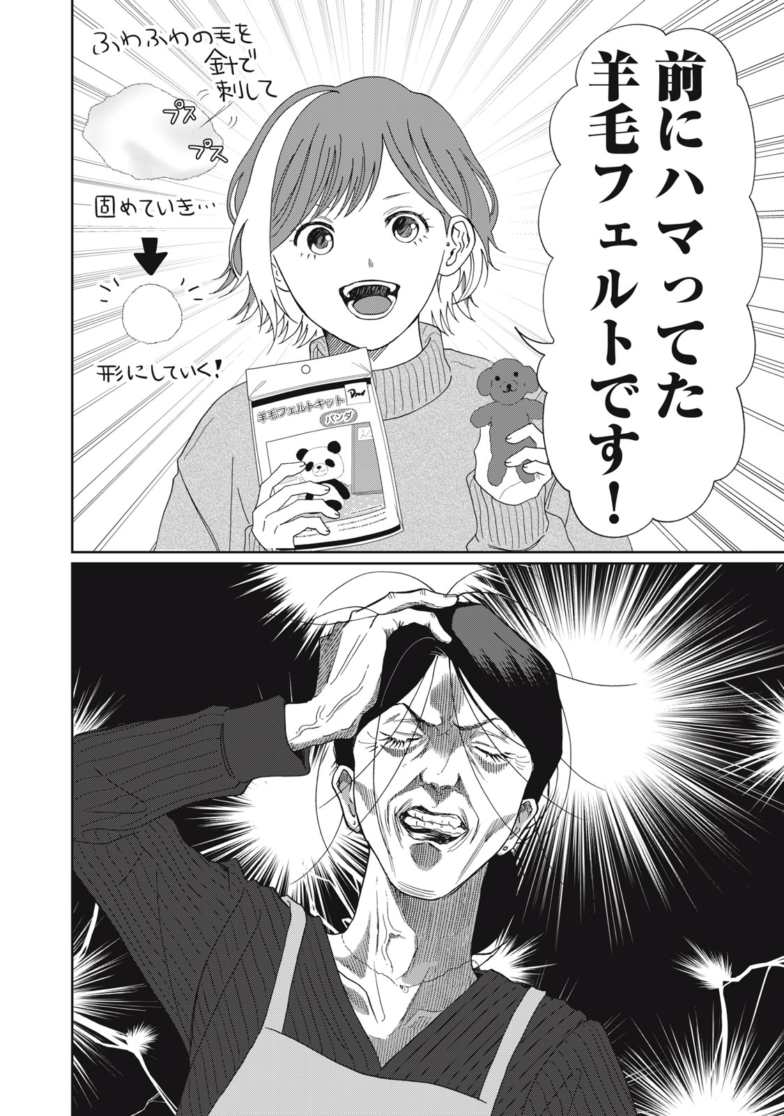 Yometome Nikki Chapter 9 12ページ
