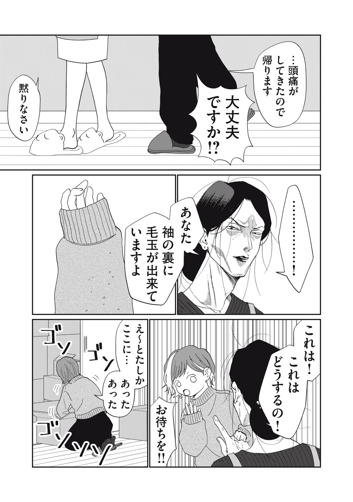 Yometome Nikki Chapter 9 13ページ