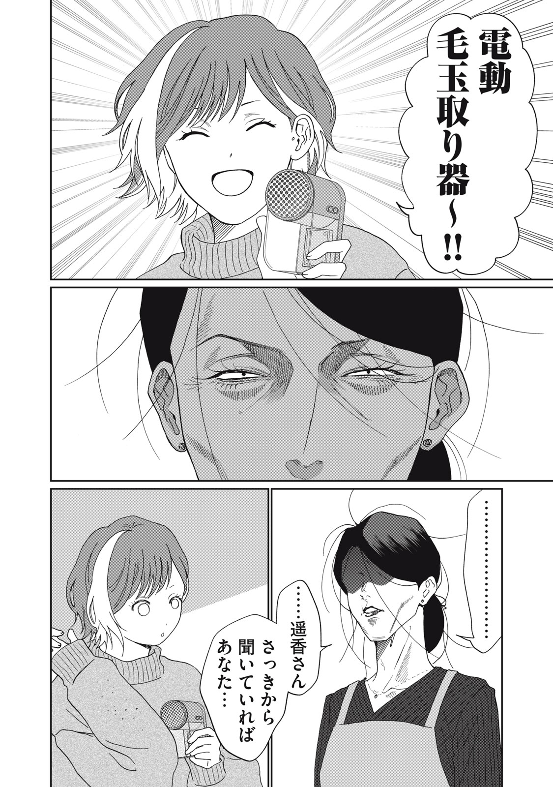 Yometome Nikki Chapter 9 14ページ