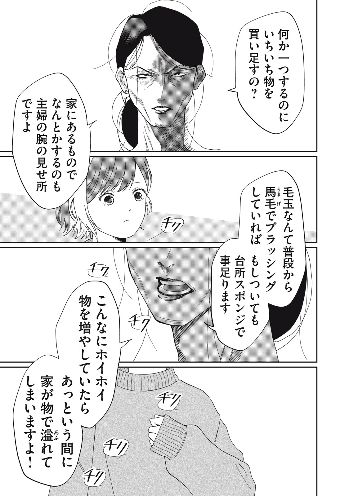 Yometome Nikki Chapter 9 15ページ