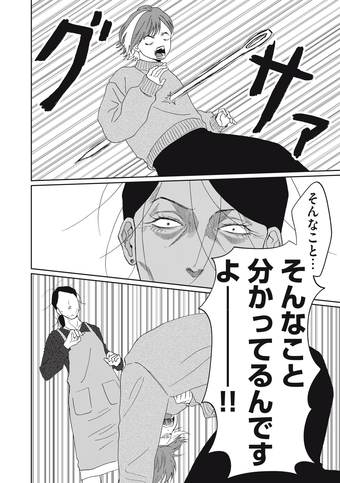 Yometome Nikki Chapter 9 16ページ