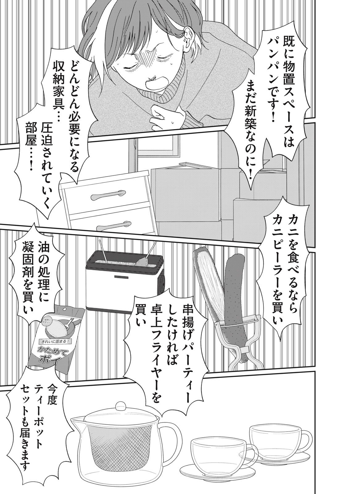 Yometome Nikki Chapter 9 17ページ