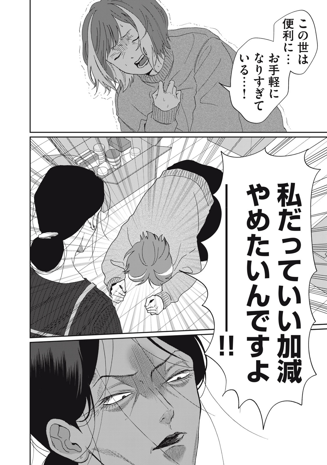 Yometome Nikki Chapter 9 18ページ