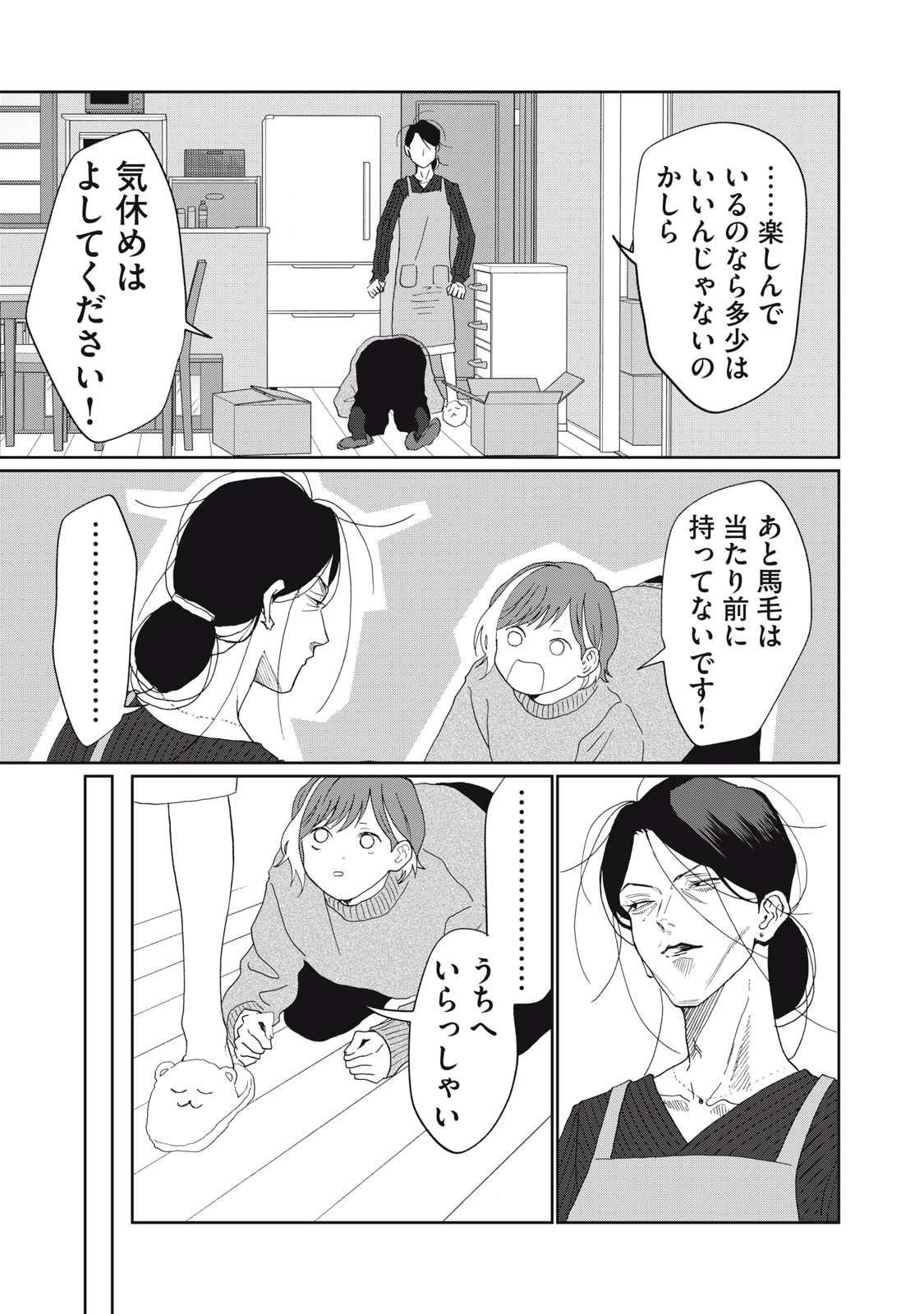 Yometome Nikki Chapter 9 19ページ