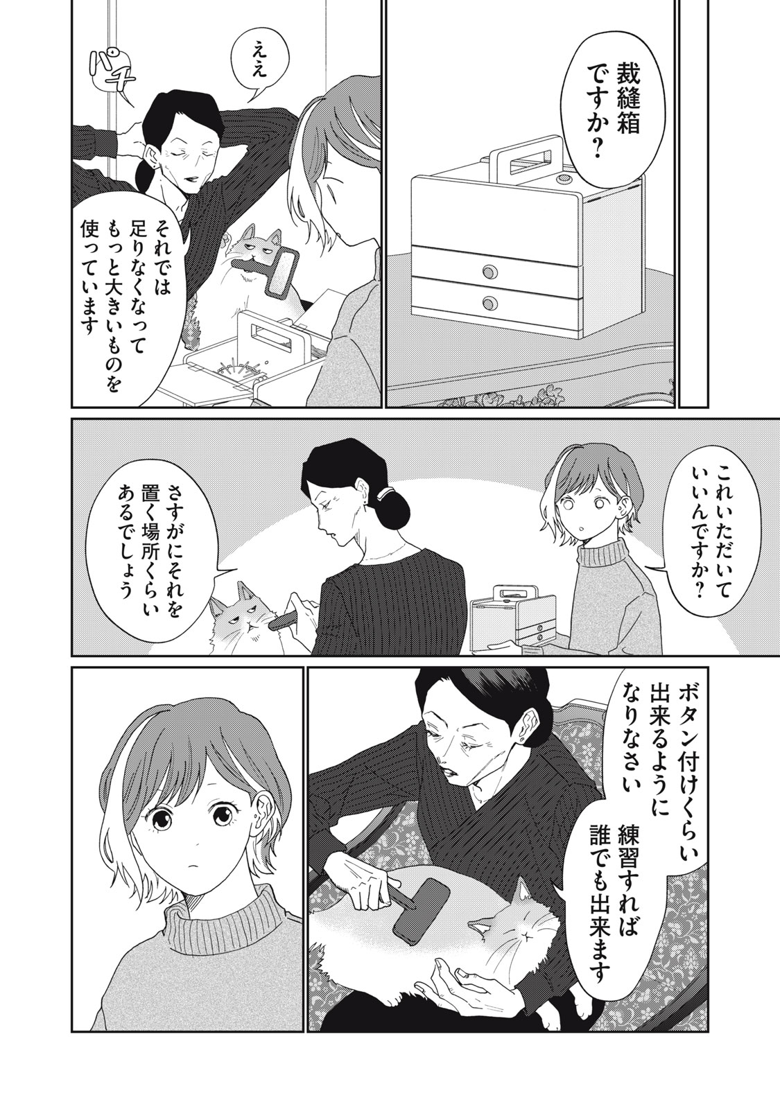 Yometome Nikki Chapter 9 20ページ
