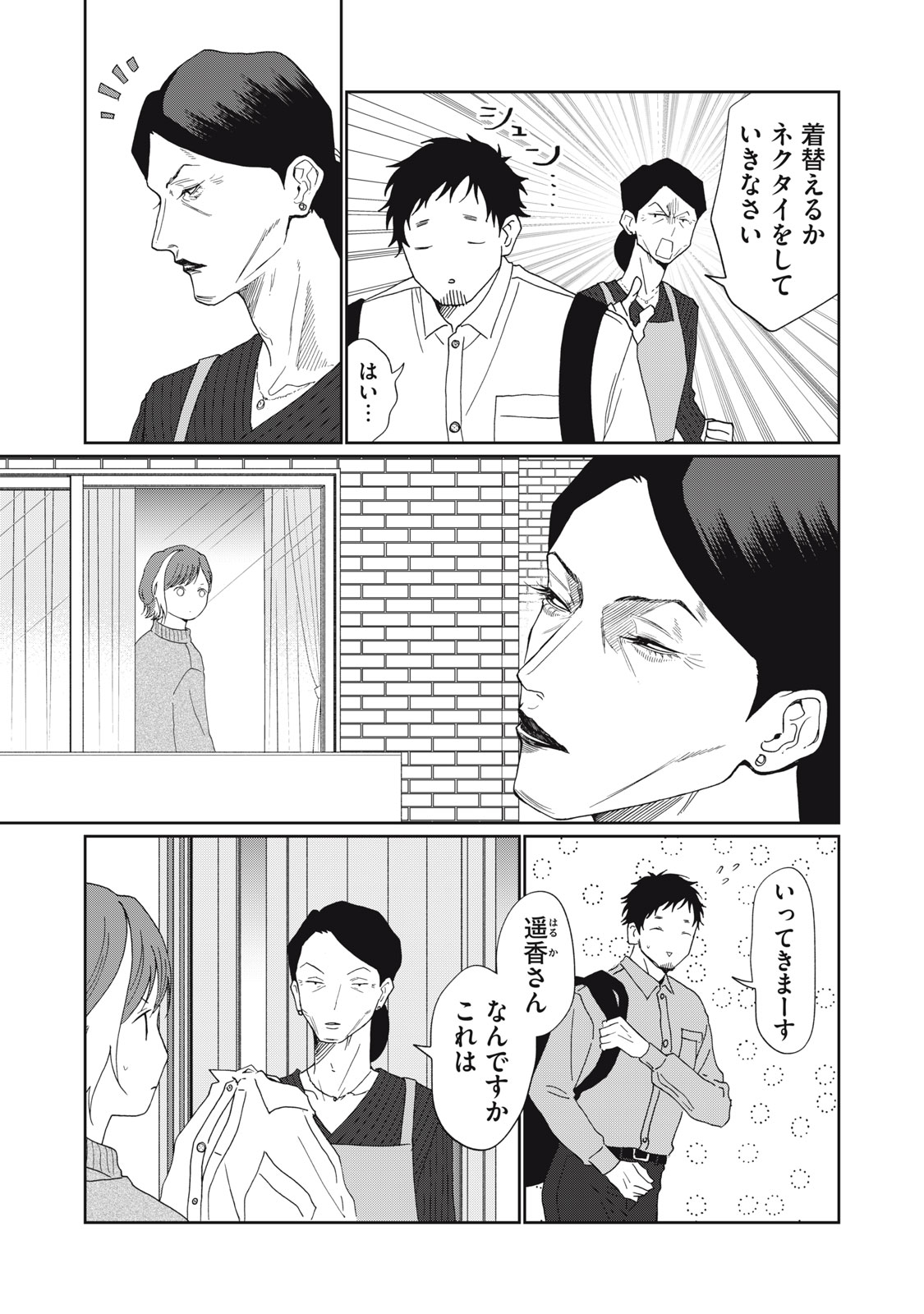 Yometome Nikki Chapter 9 3ページ
