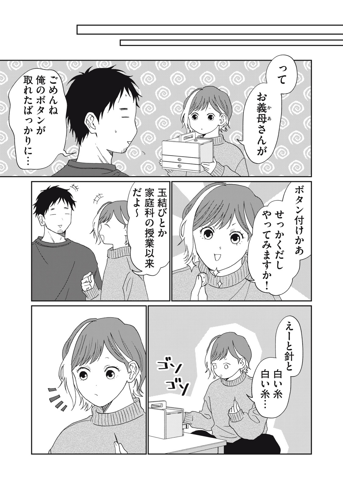 Yometome Nikki Chapter 9 21ページ