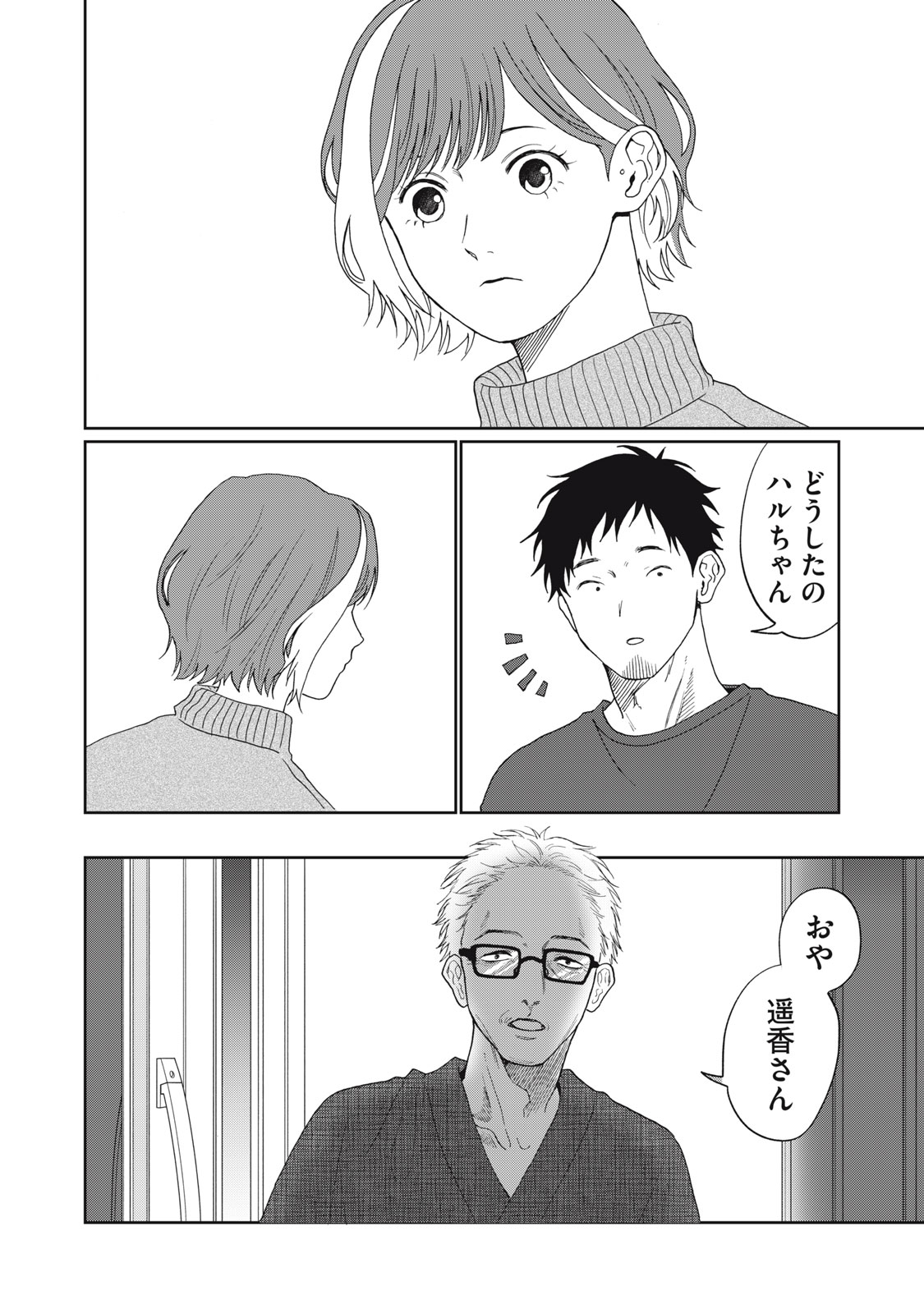 Yometome Nikki Chapter 9 22ページ