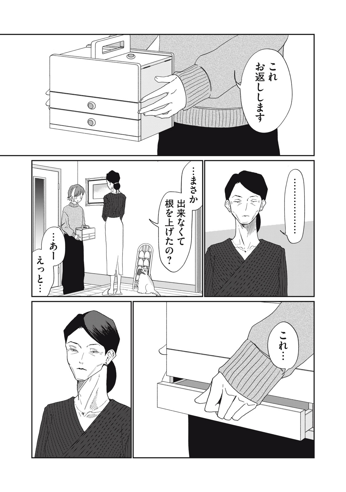 Yometome Nikki Chapter 9 23ページ