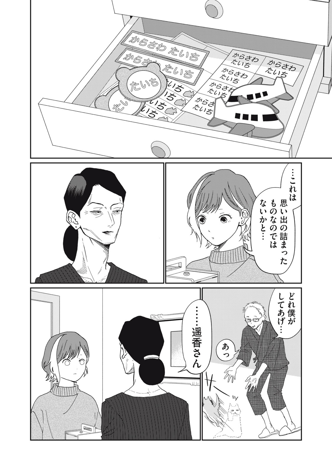 Yometome Nikki Chapter 9 24ページ