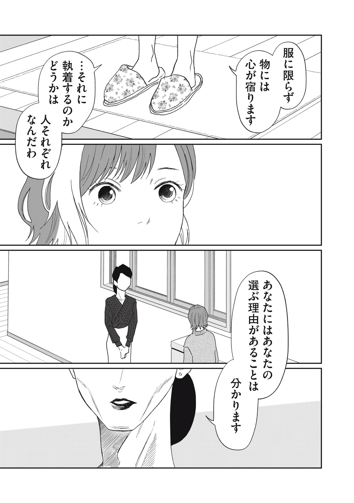 Yometome Nikki Chapter 9 25ページ