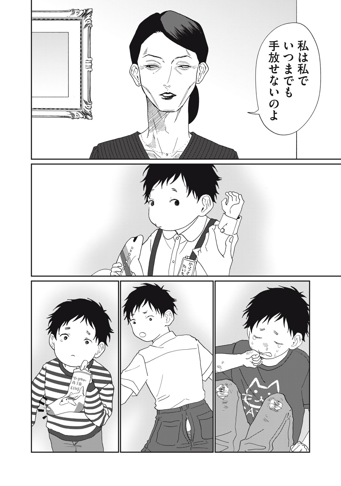 Yometome Nikki Chapter 9 26ページ