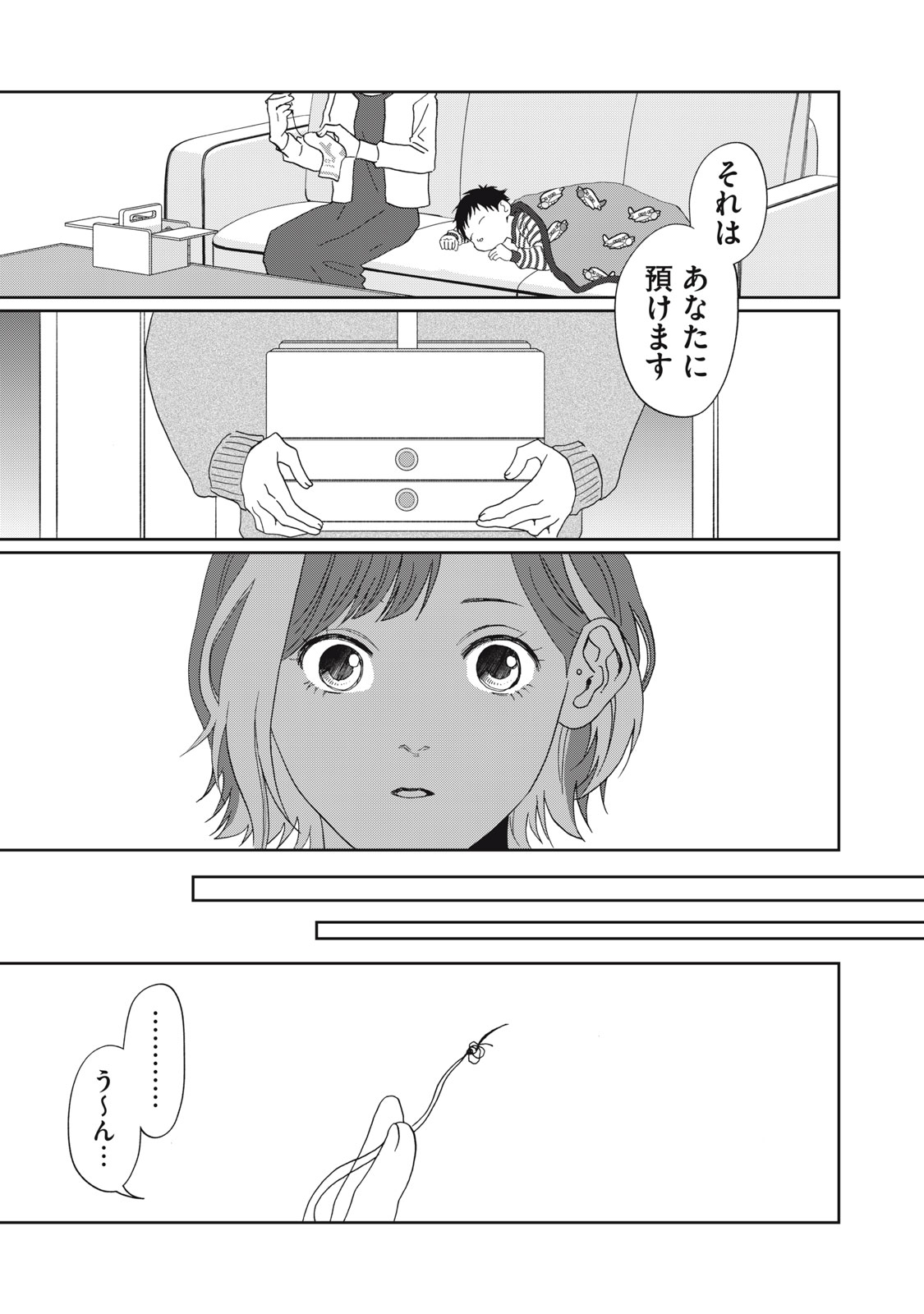 Yometome Nikki Chapter 9 27ページ