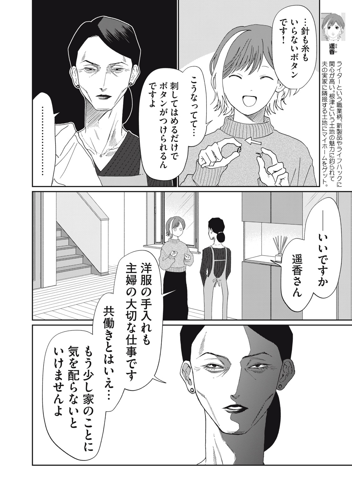 Yometome Nikki Chapter 9 4ページ