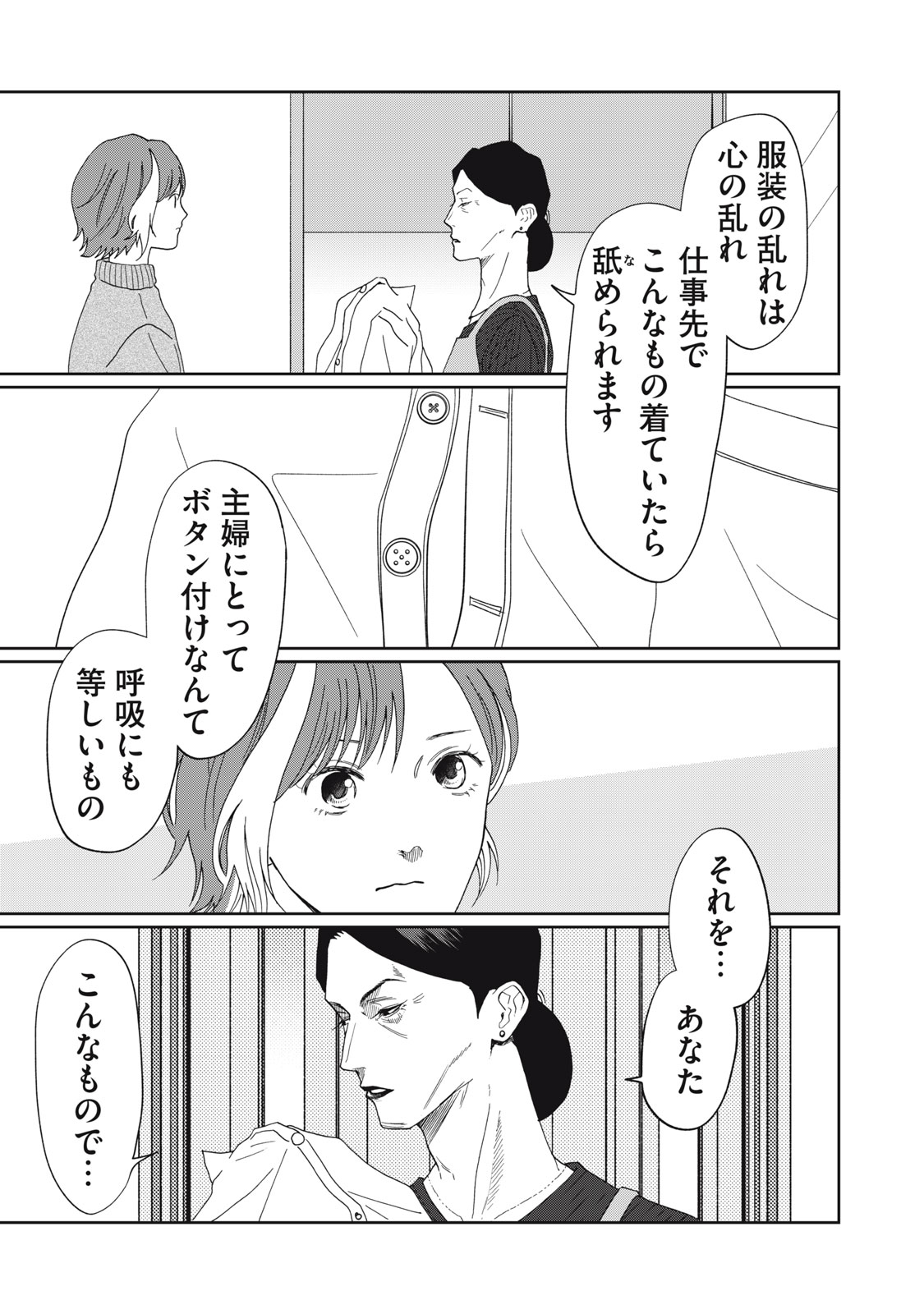 Yometome Nikki Chapter 9 5ページ