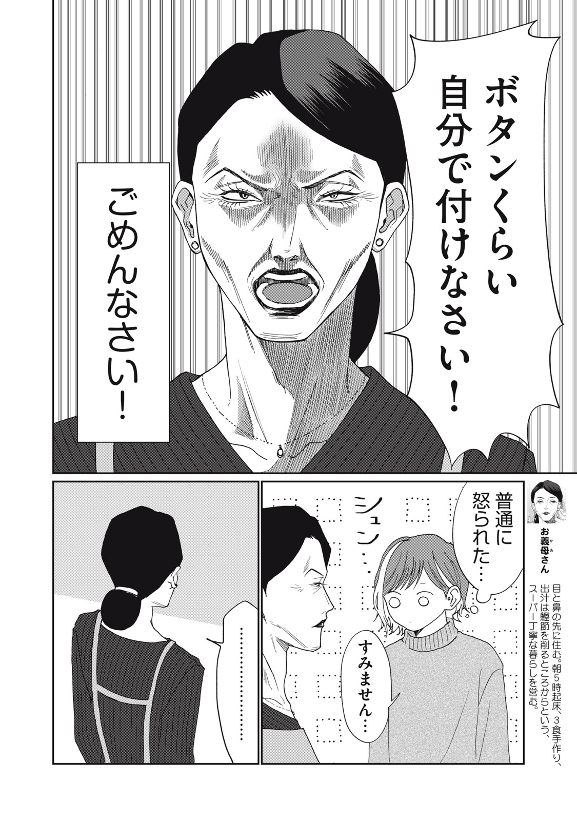 Yometome Nikki Chapter 9 6ページ