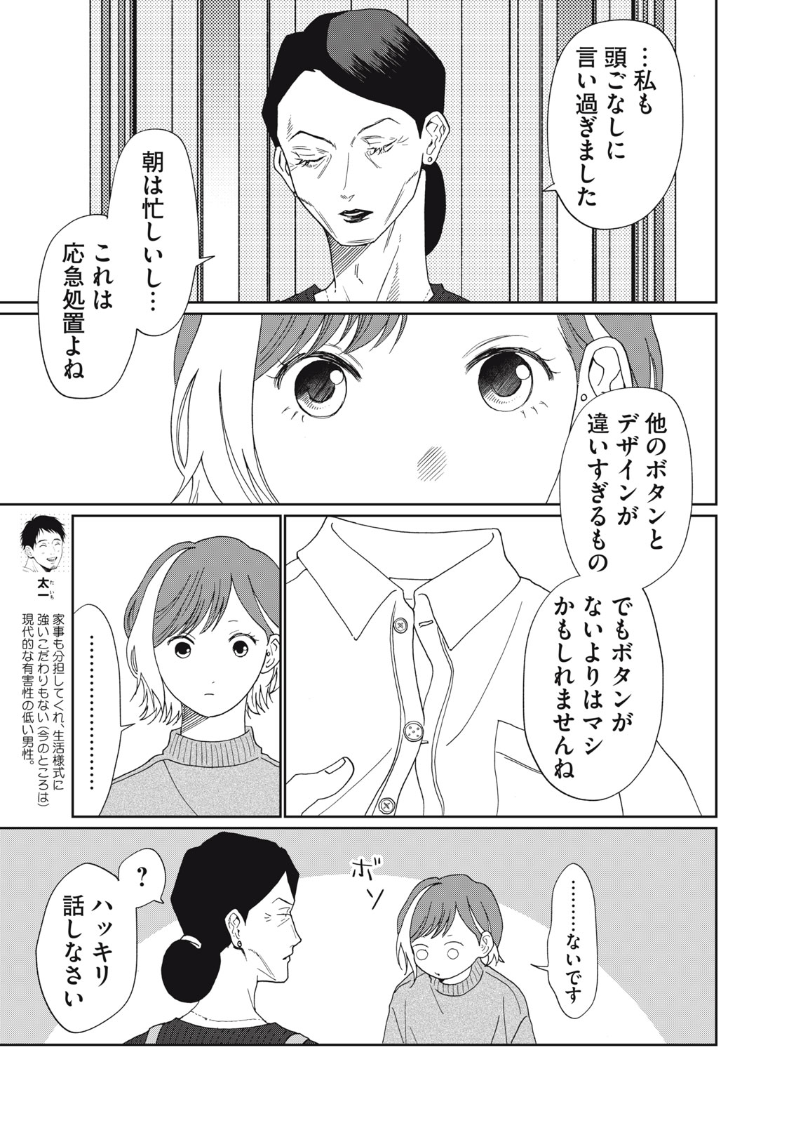 Yometome Nikki Chapter 9 7ページ
