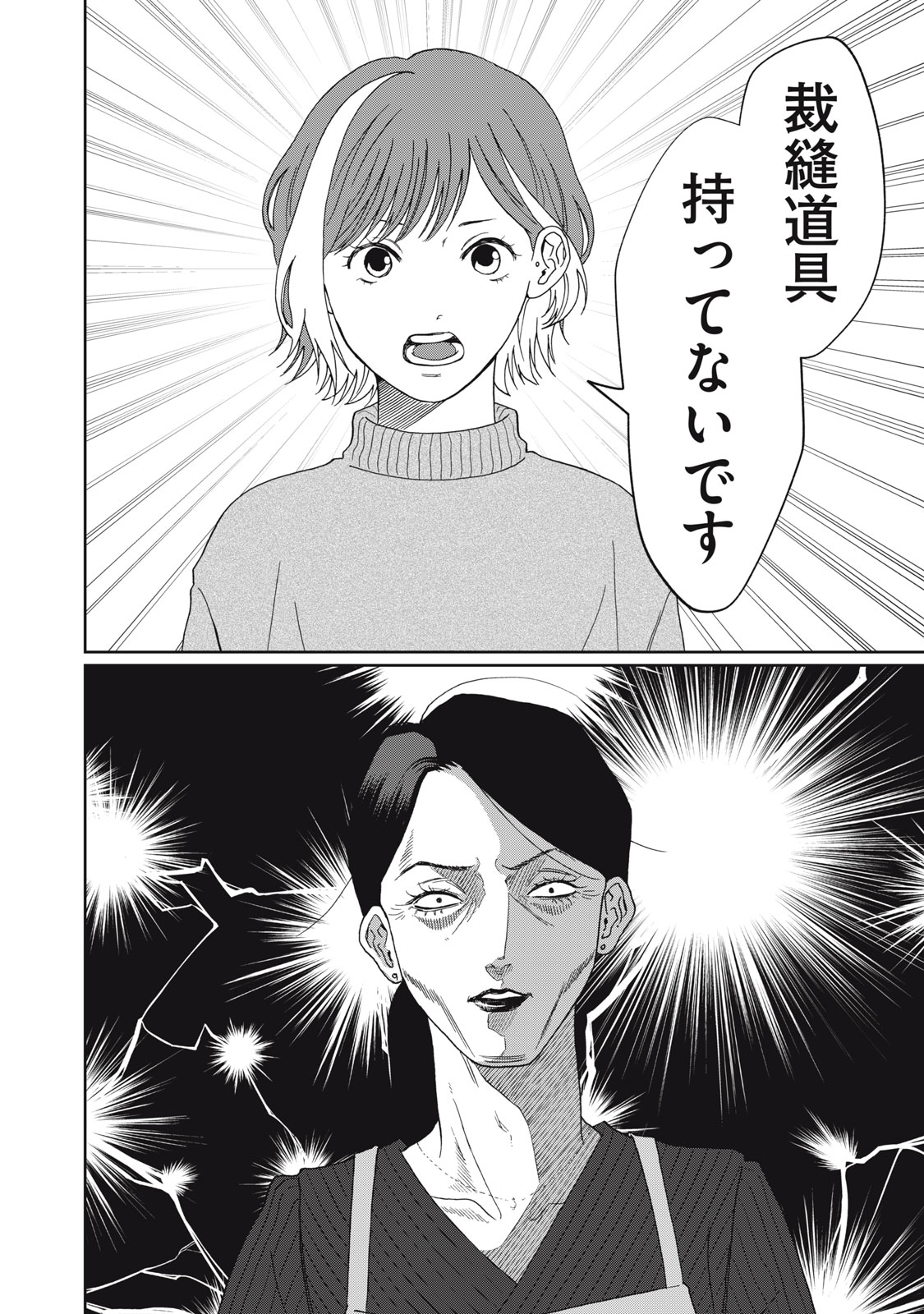 Yometome Nikki Chapter 9 8ページ