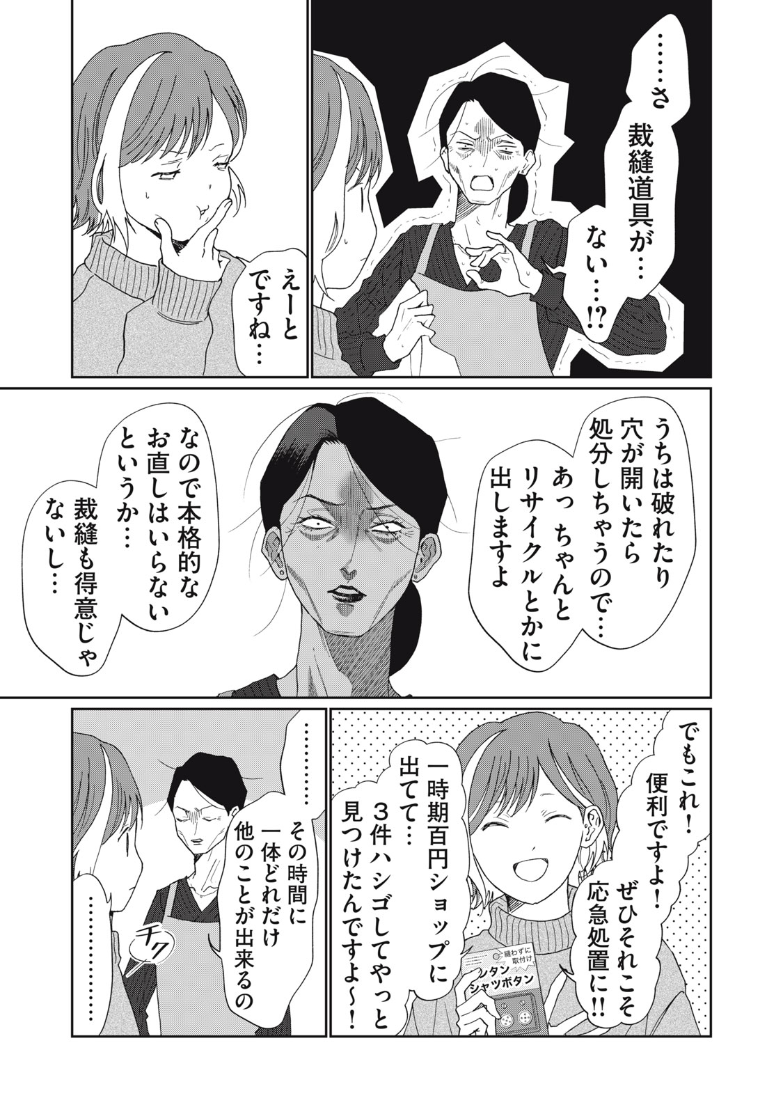 Yometome Nikki Chapter 9 9ページ