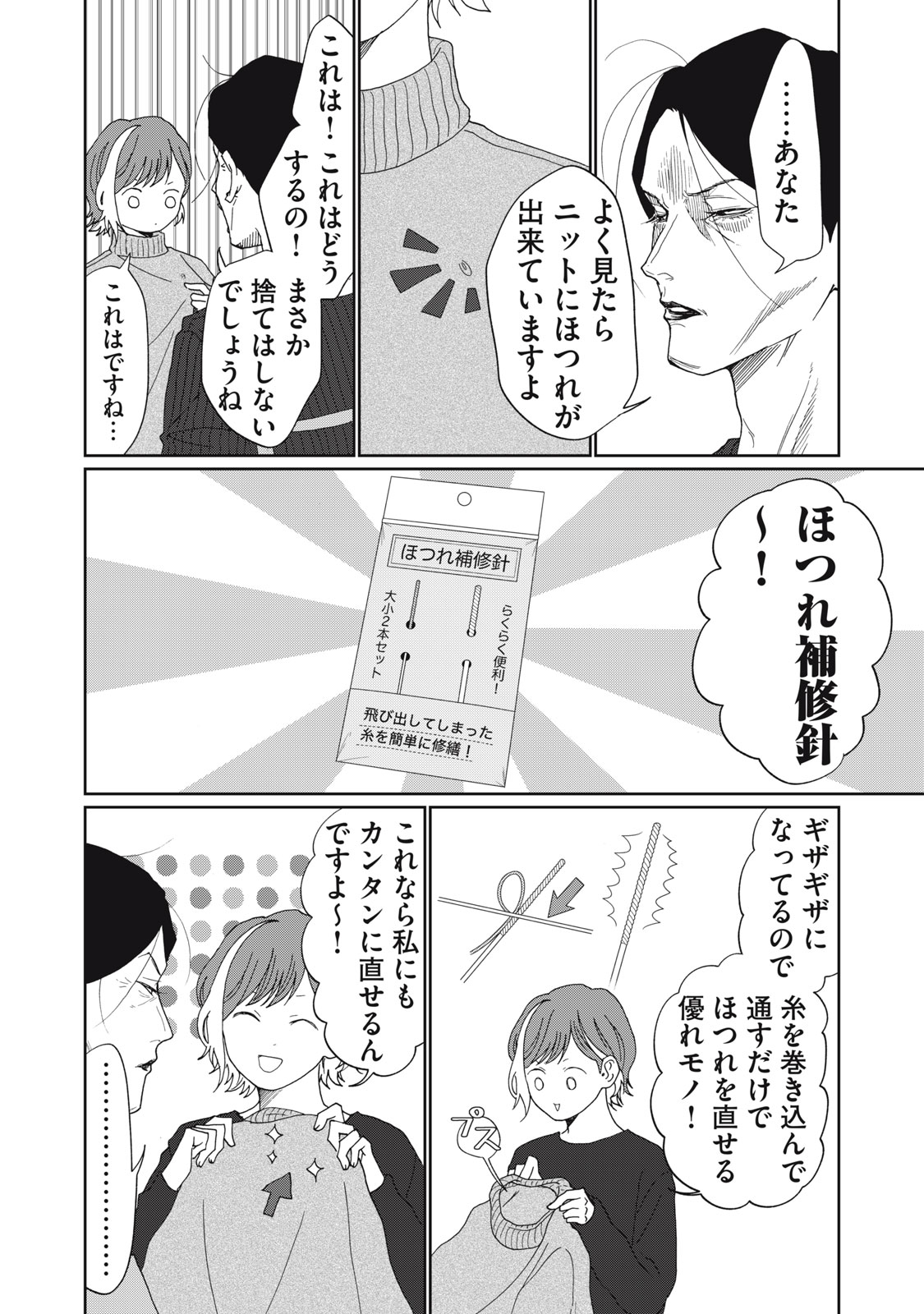 Yometome Nikki Chapter 9 10ページ