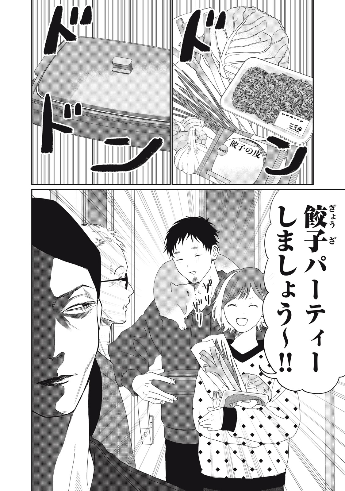 Yometome Nikki Chapter 10 2ページ