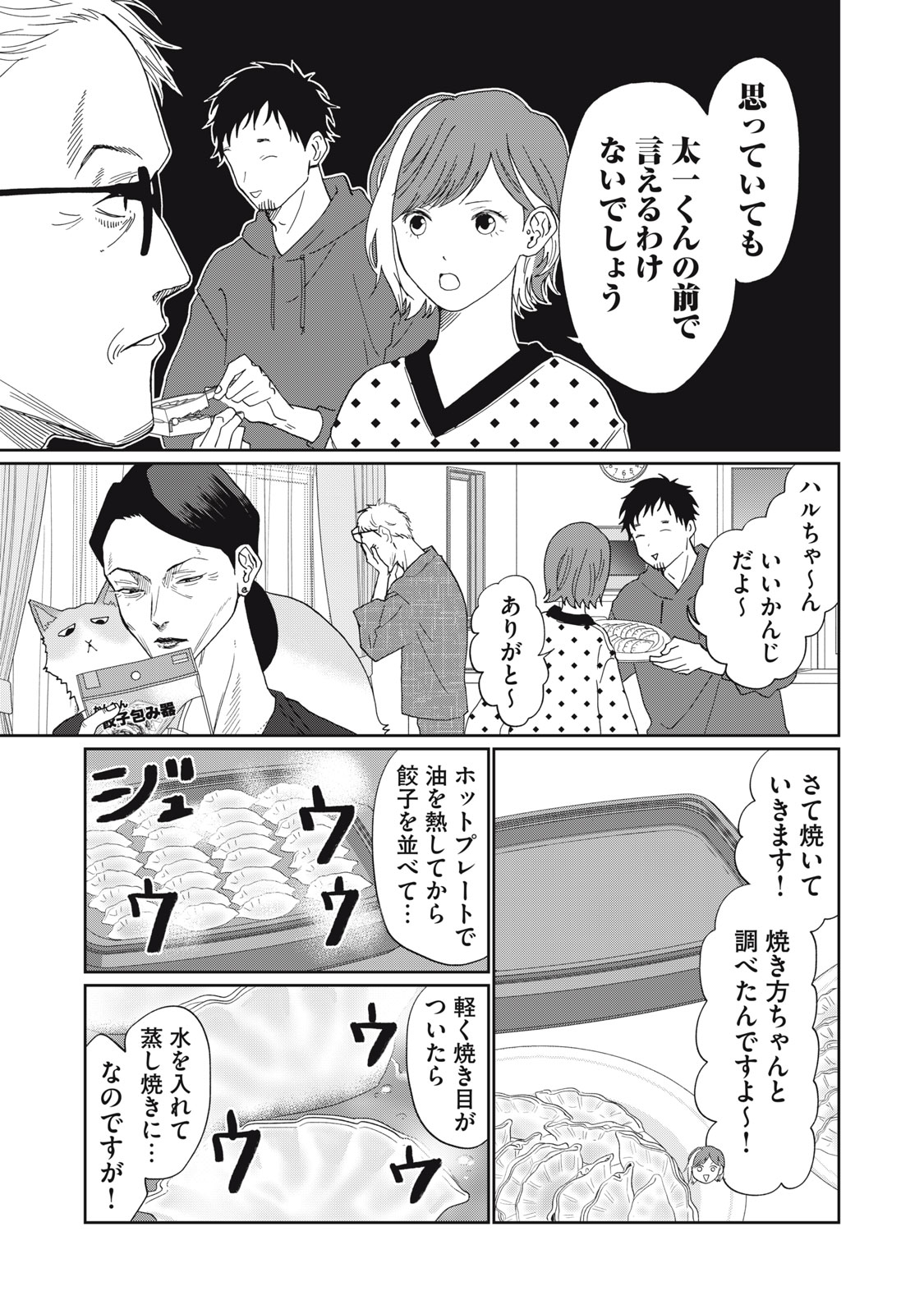 Yometome Nikki Chapter 10 11ページ