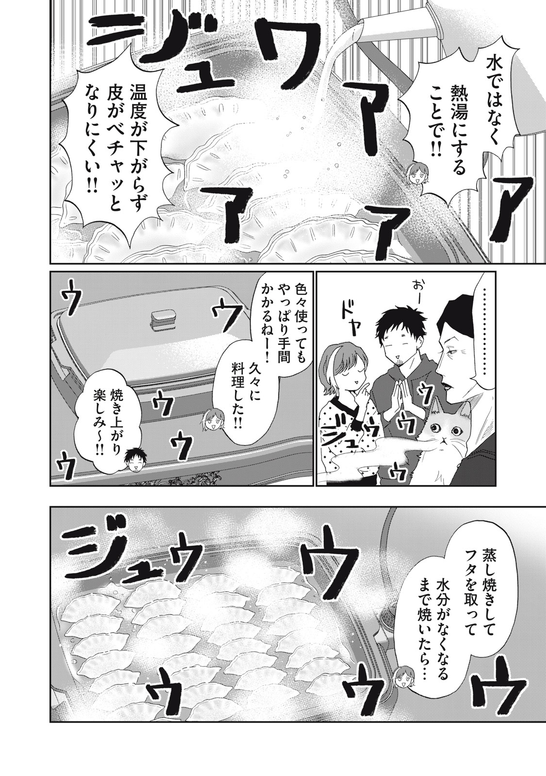 Yometome Nikki Chapter 10 12ページ