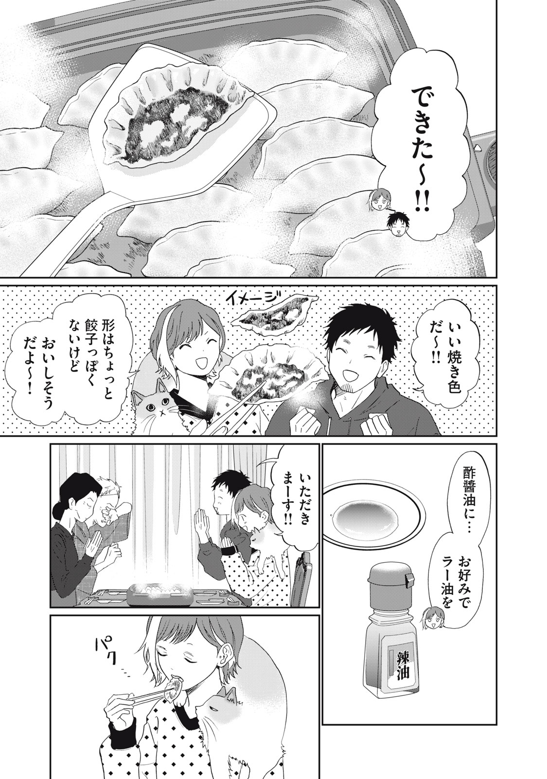 Yometome Nikki Chapter 10 13ページ