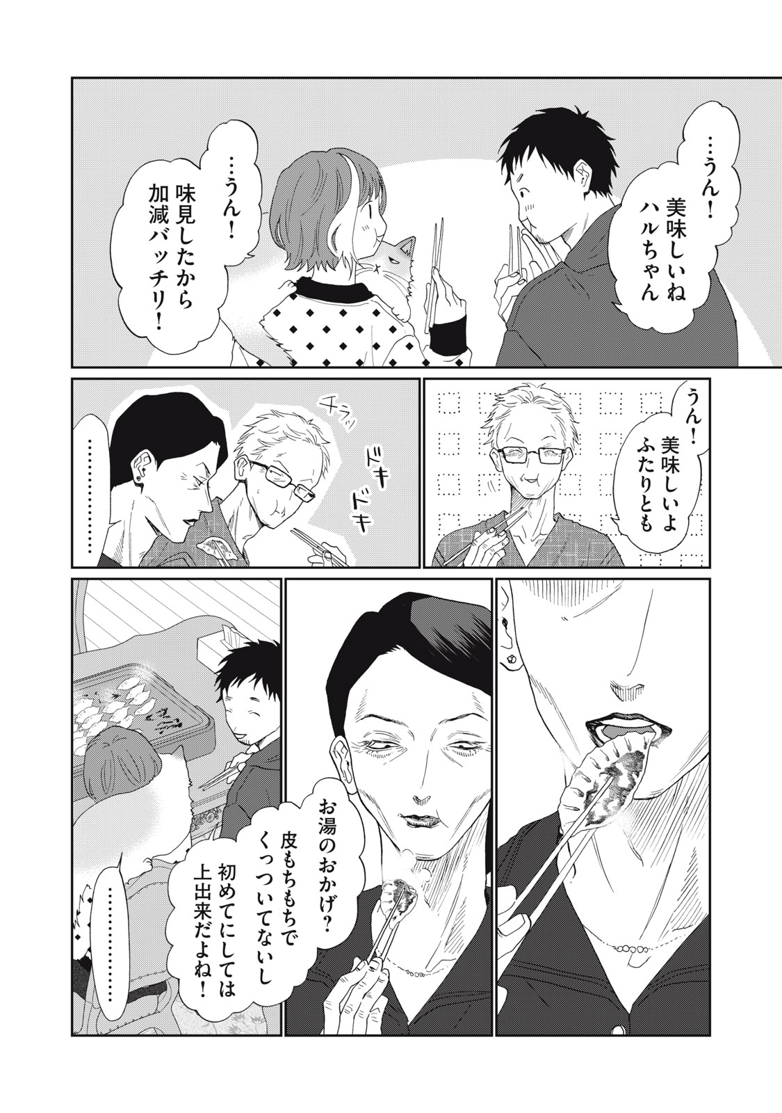 Yometome Nikki Chapter 10 14ページ