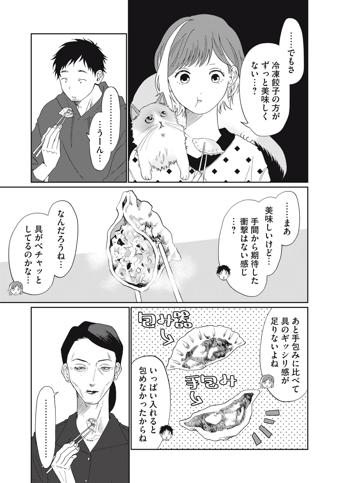 Yometome Nikki Chapter 10 15ページ
