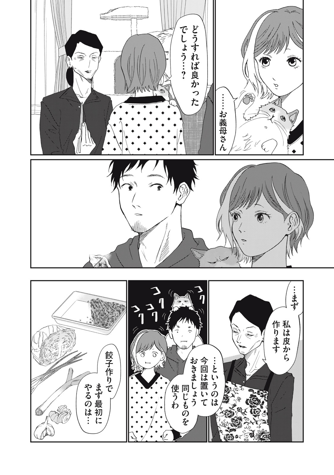 Yometome Nikki Chapter 10 16ページ
