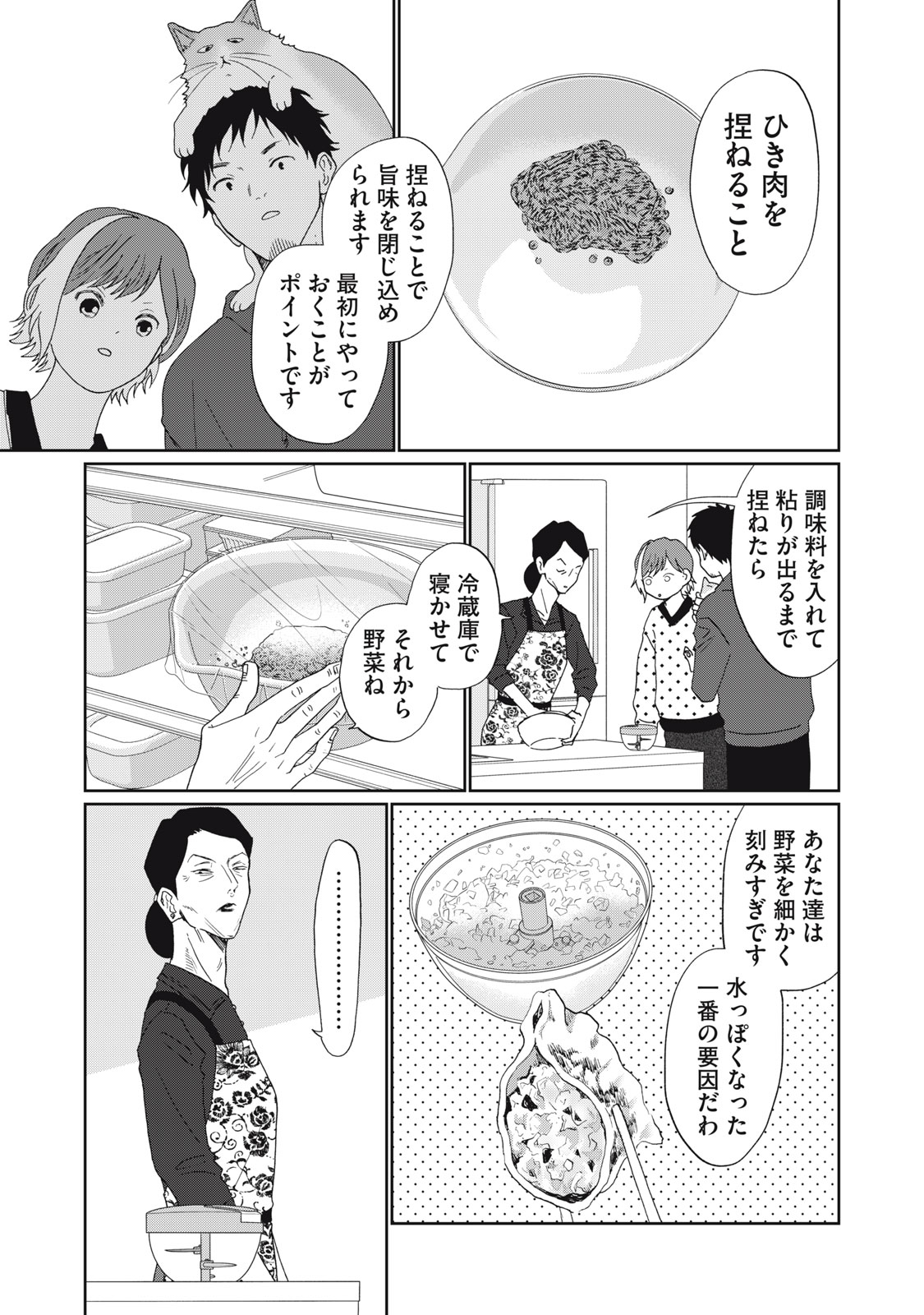 Yometome Nikki Chapter 10 17ページ