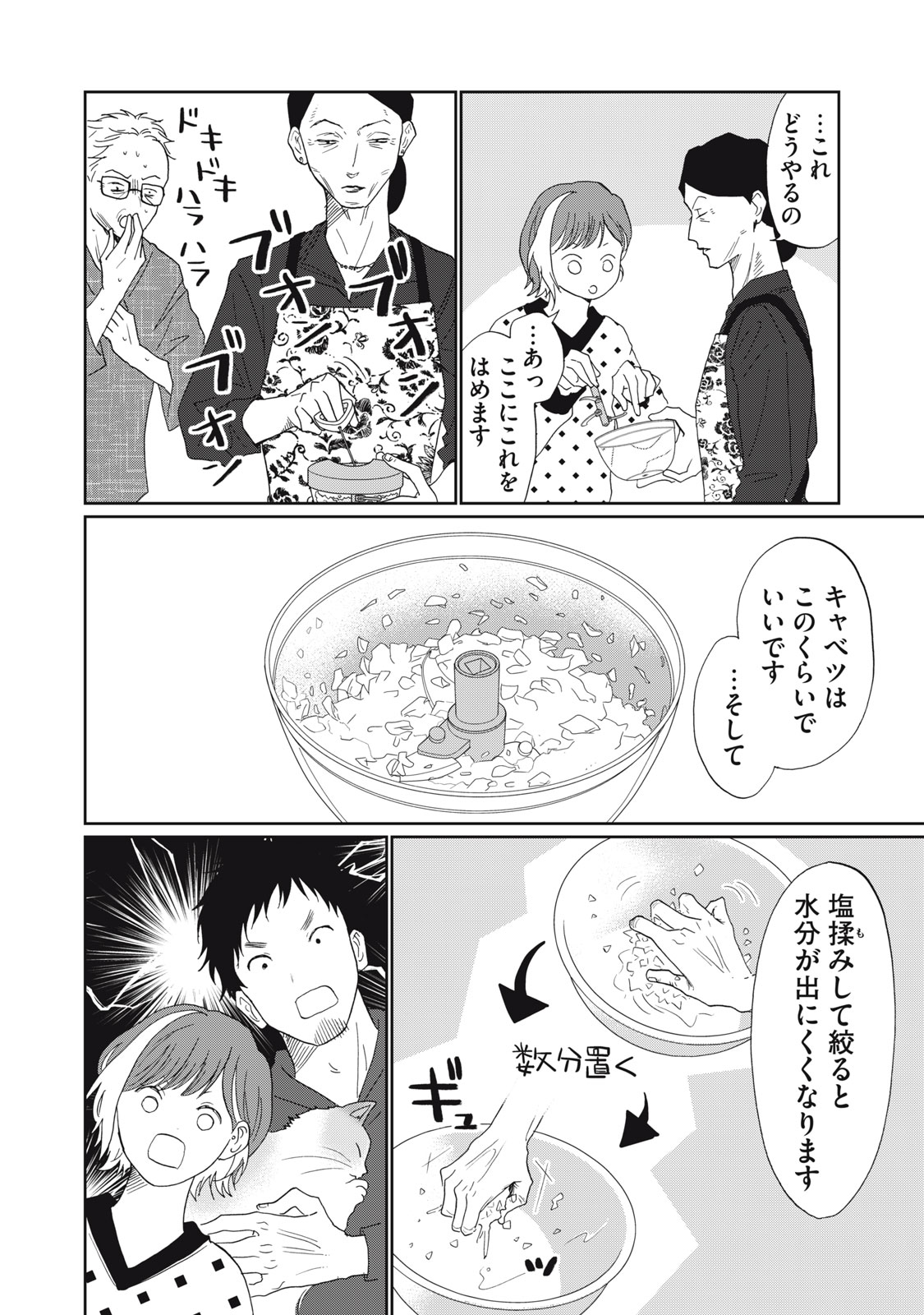 Yometome Nikki Chapter 10 18ページ
