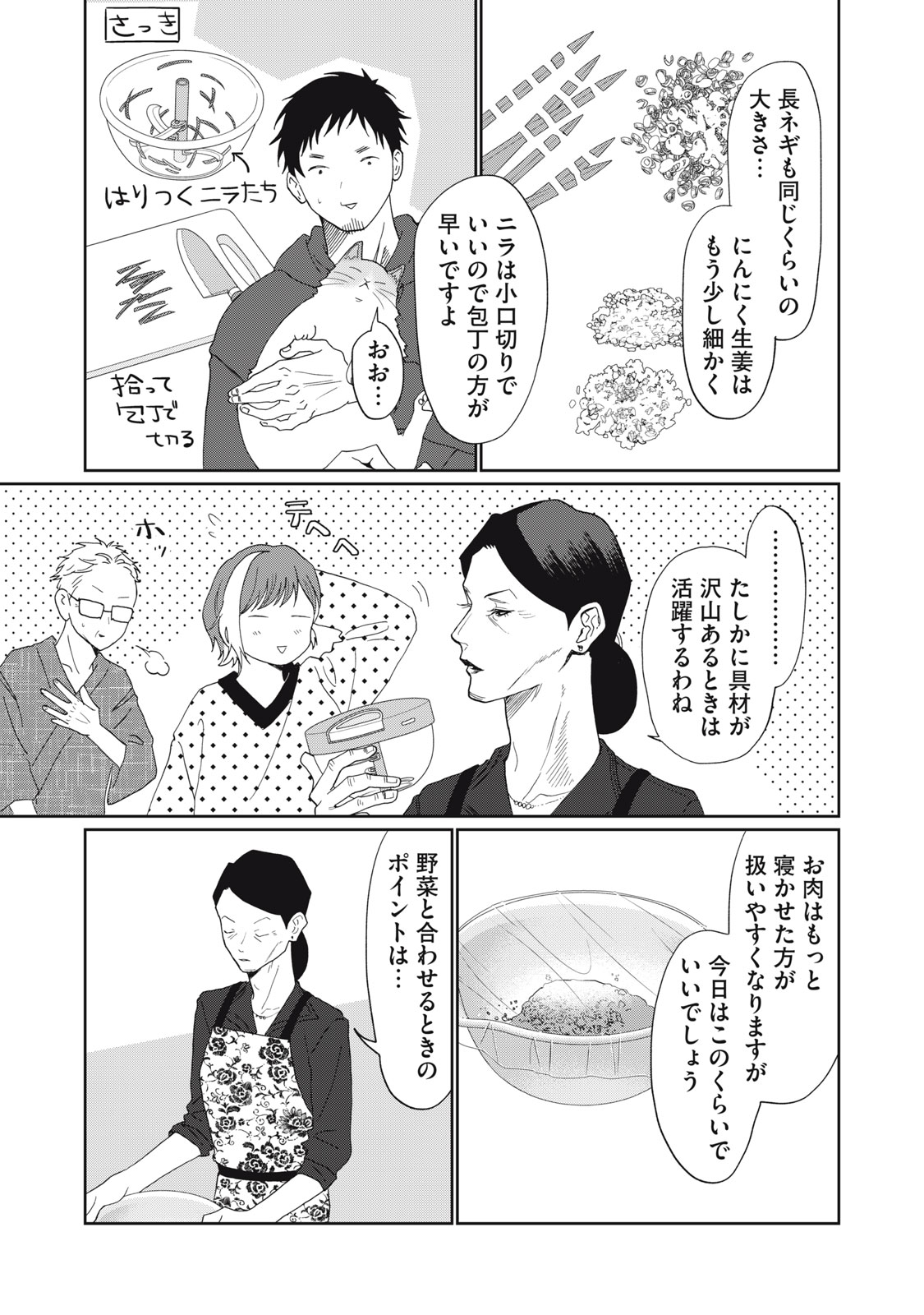 Yometome Nikki Chapter 10 19ページ