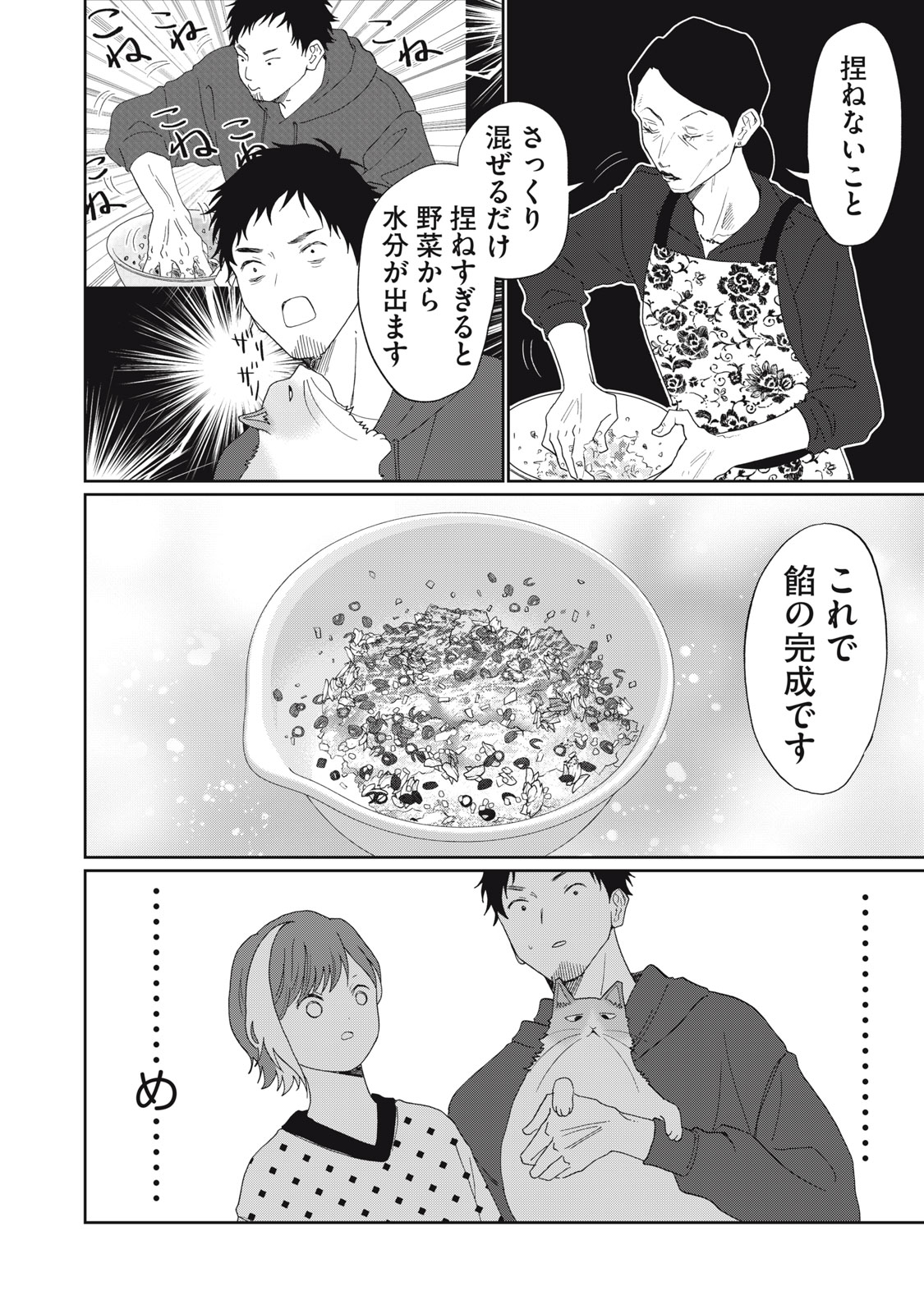 Yometome Nikki Chapter 10 20ページ