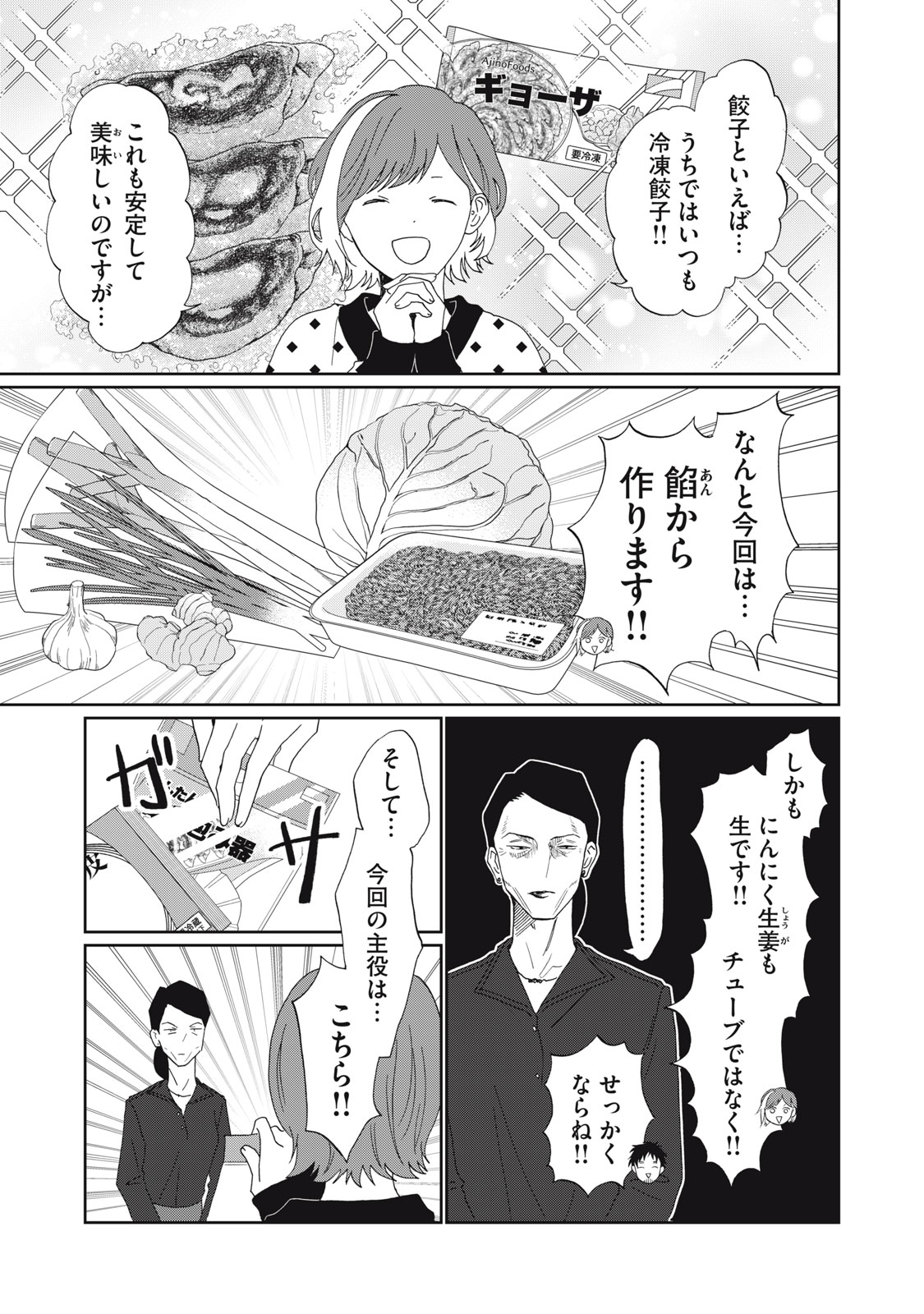 Yometome Nikki Chapter 10 3ページ
