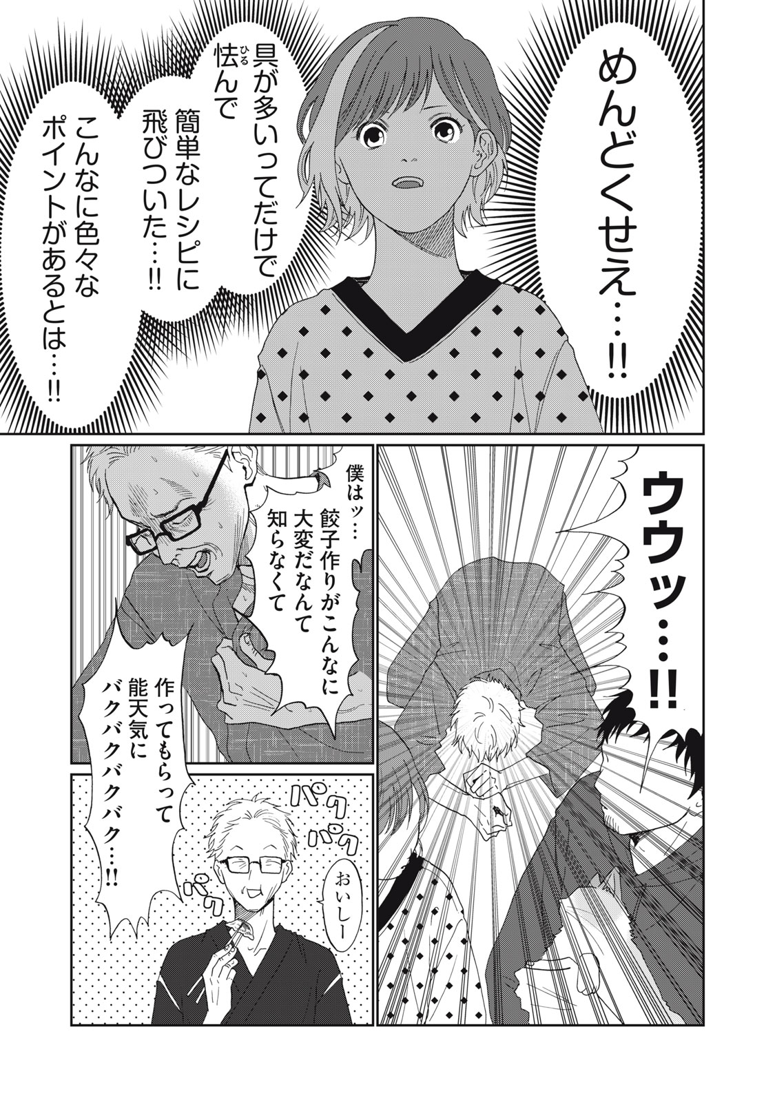 Yometome Nikki Chapter 10 21ページ