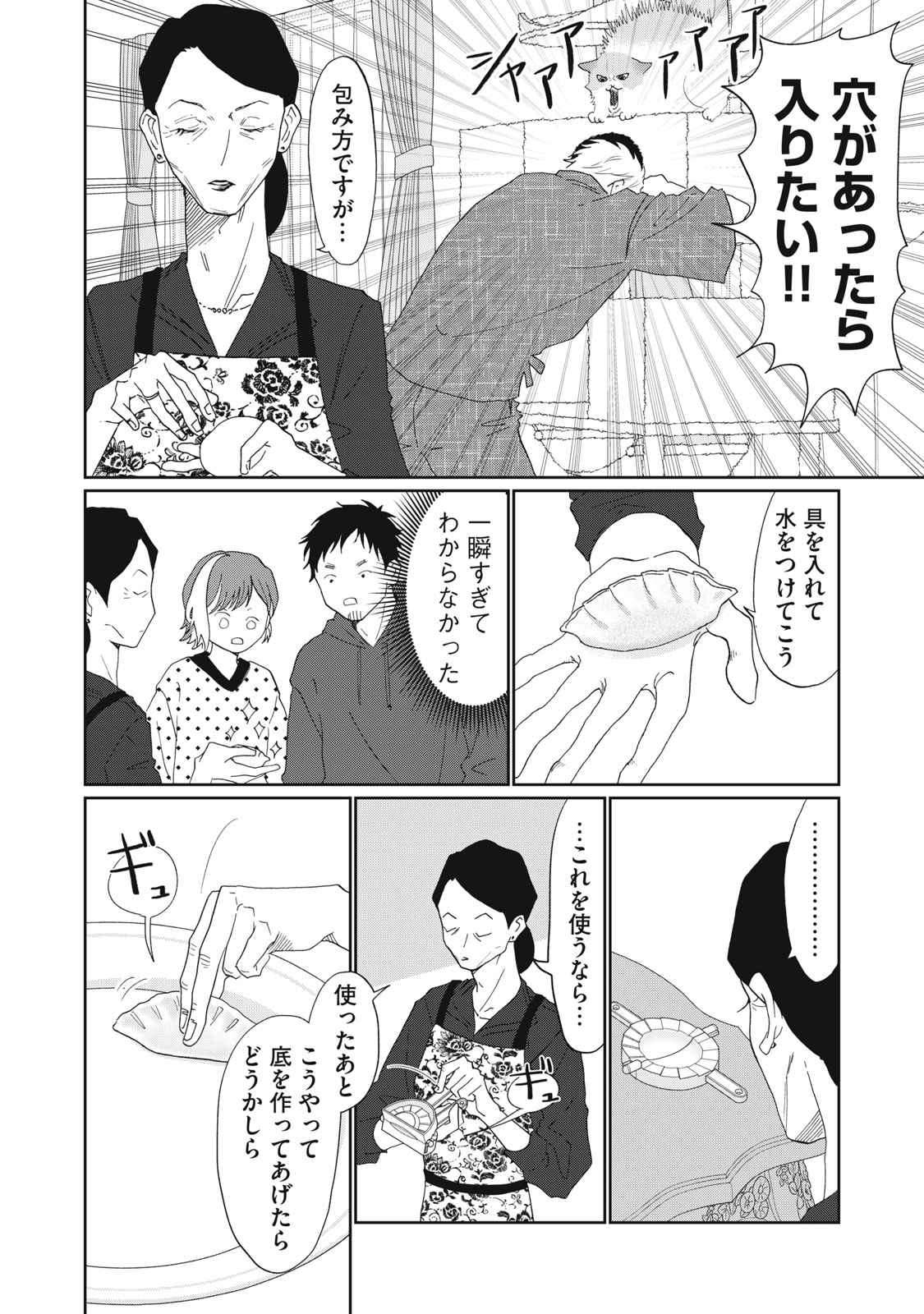 Yometome Nikki Chapter 10 22ページ